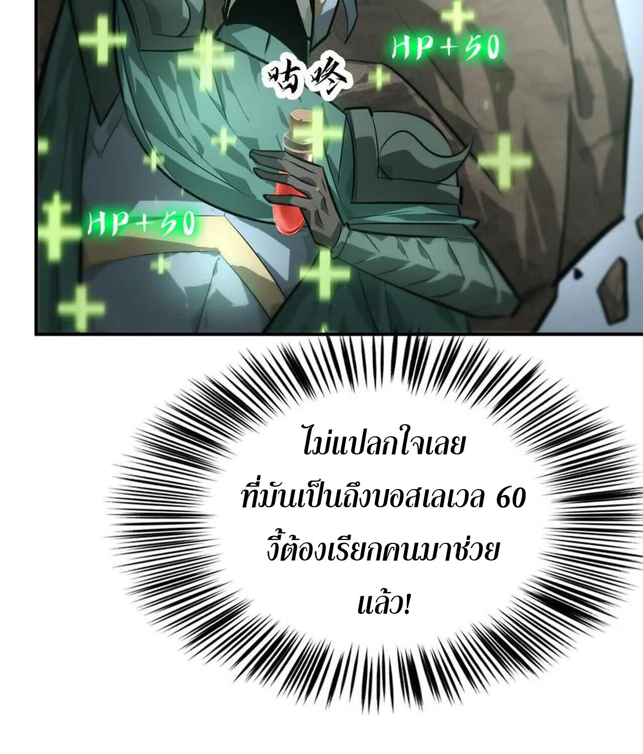 Unparalleled in the Online Gaming World ยอดคน ณ โลกออนไลน์ ตอนที่ 43 แปลไทย page 35