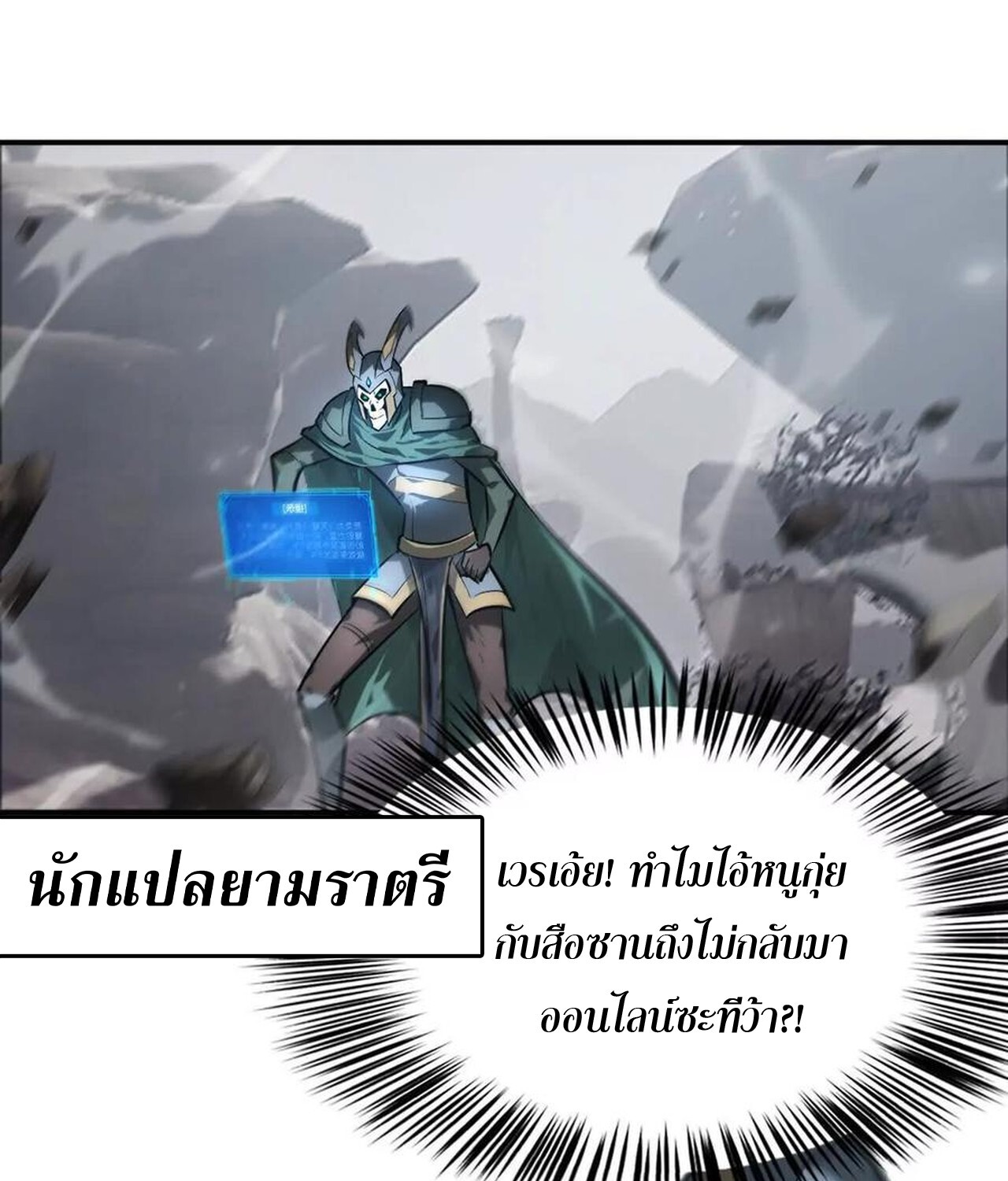 Unparalleled in the Online Gaming World ยอดคน ณ โลกออนไลน์ ตอนที่ 43 แปลไทย page 36