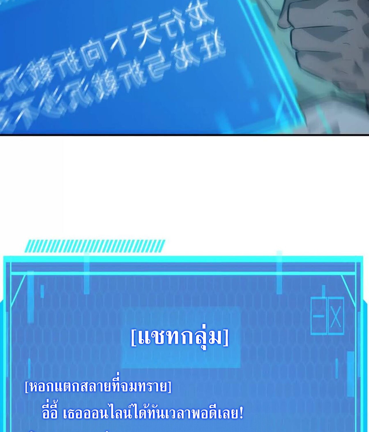 Unparalleled in the Online Gaming World ยอดคน ณ โลกออนไลน์ ตอนที่ 43 แปลไทย page 38