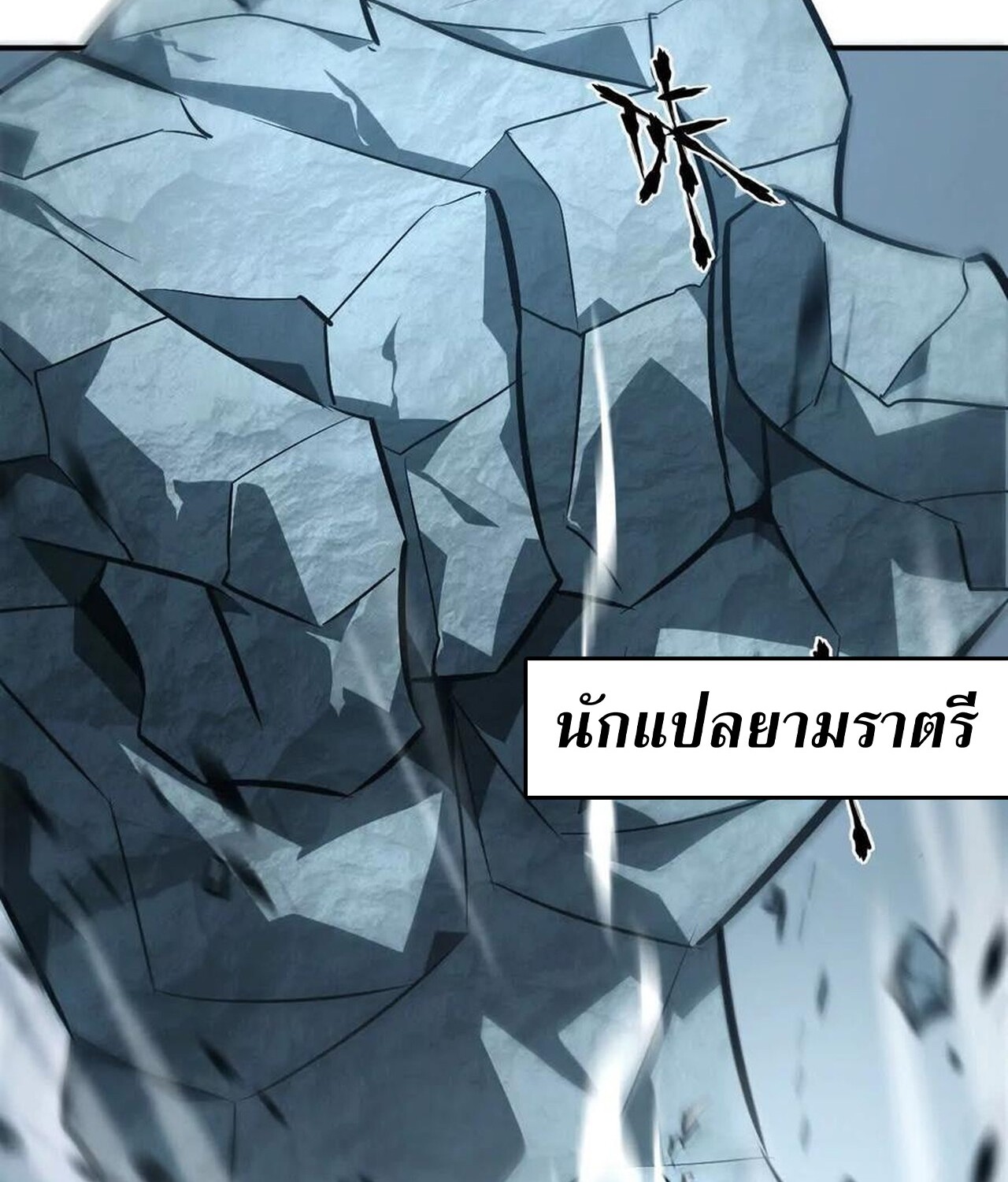 Unparalleled in the Online Gaming World ยอดคน ณ โลกออนไลน์ ตอนที่ 43 แปลไทย page 3