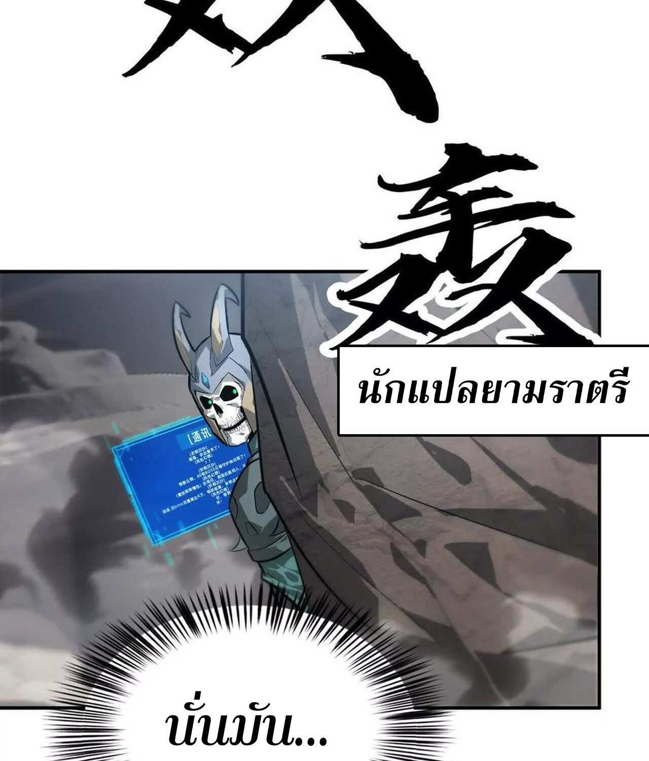 Unparalleled in the Online Gaming World ยอดคน ณ โลกออนไลน์ ตอนที่ 43 แปลไทย page 42