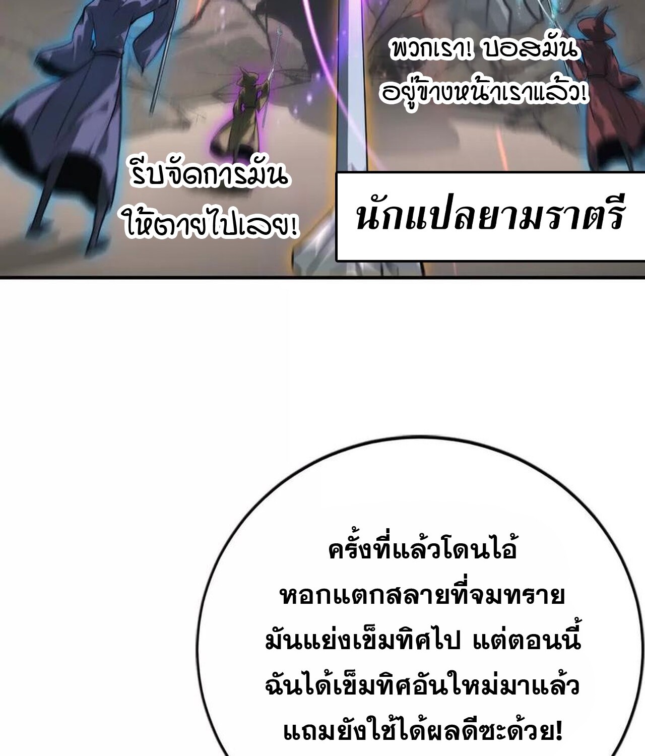 Unparalleled in the Online Gaming World ยอดคน ณ โลกออนไลน์ ตอนที่ 43 แปลไทย page 45