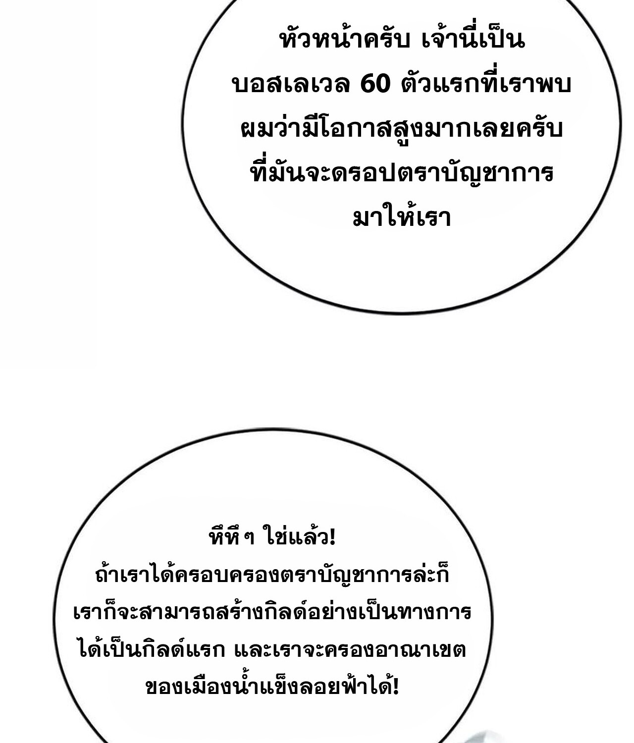 Unparalleled in the Online Gaming World ยอดคน ณ โลกออนไลน์ ตอนที่ 43 แปลไทย page 47