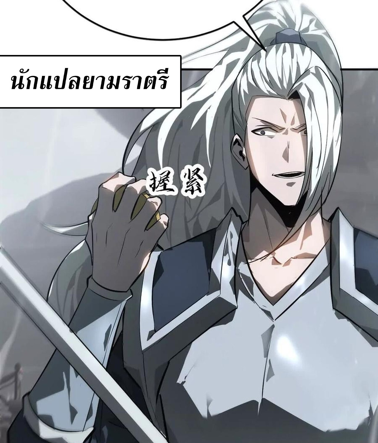 Unparalleled in the Online Gaming World ยอดคน ณ โลกออนไลน์ ตอนที่ 43 แปลไทย page 48