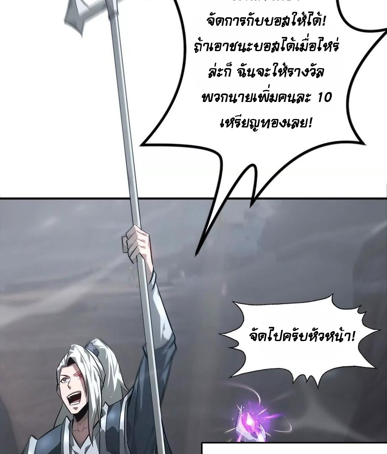 Unparalleled in the Online Gaming World ยอดคน ณ โลกออนไลน์ ตอนที่ 43 แปลไทย page 50