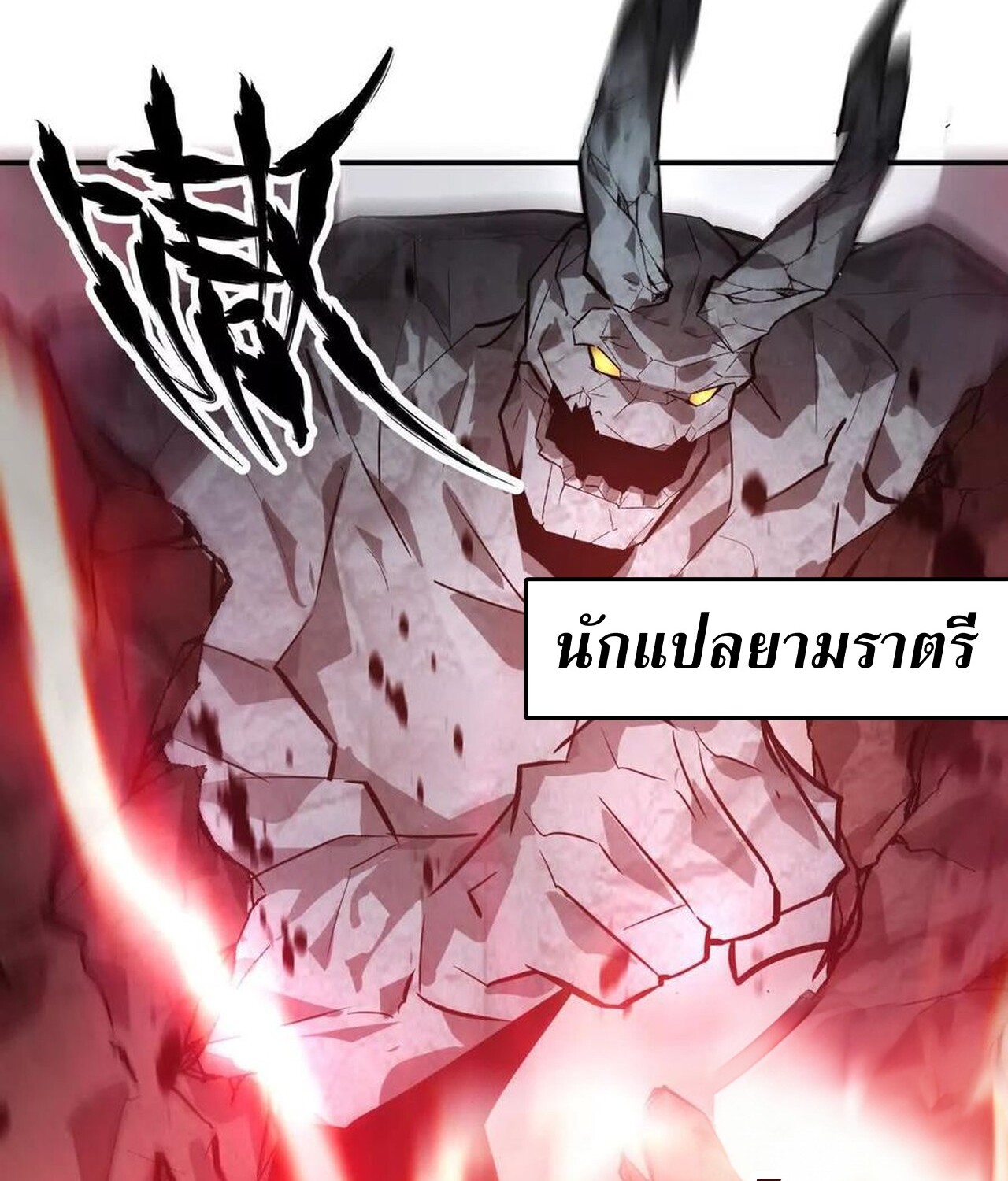 Unparalleled in the Online Gaming World ยอดคน ณ โลกออนไลน์ ตอนที่ 43 แปลไทย page 53