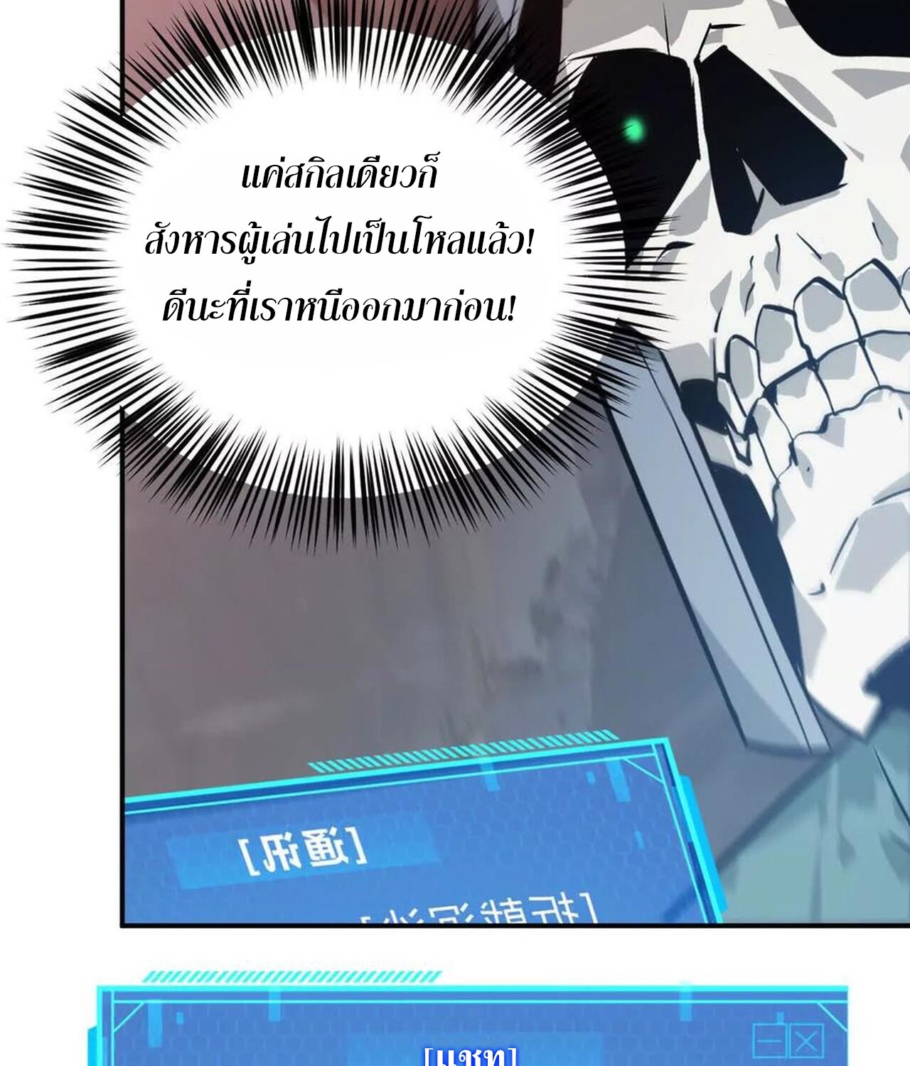 Unparalleled in the Online Gaming World ยอดคน ณ โลกออนไลน์ ตอนที่ 43 แปลไทย page 58