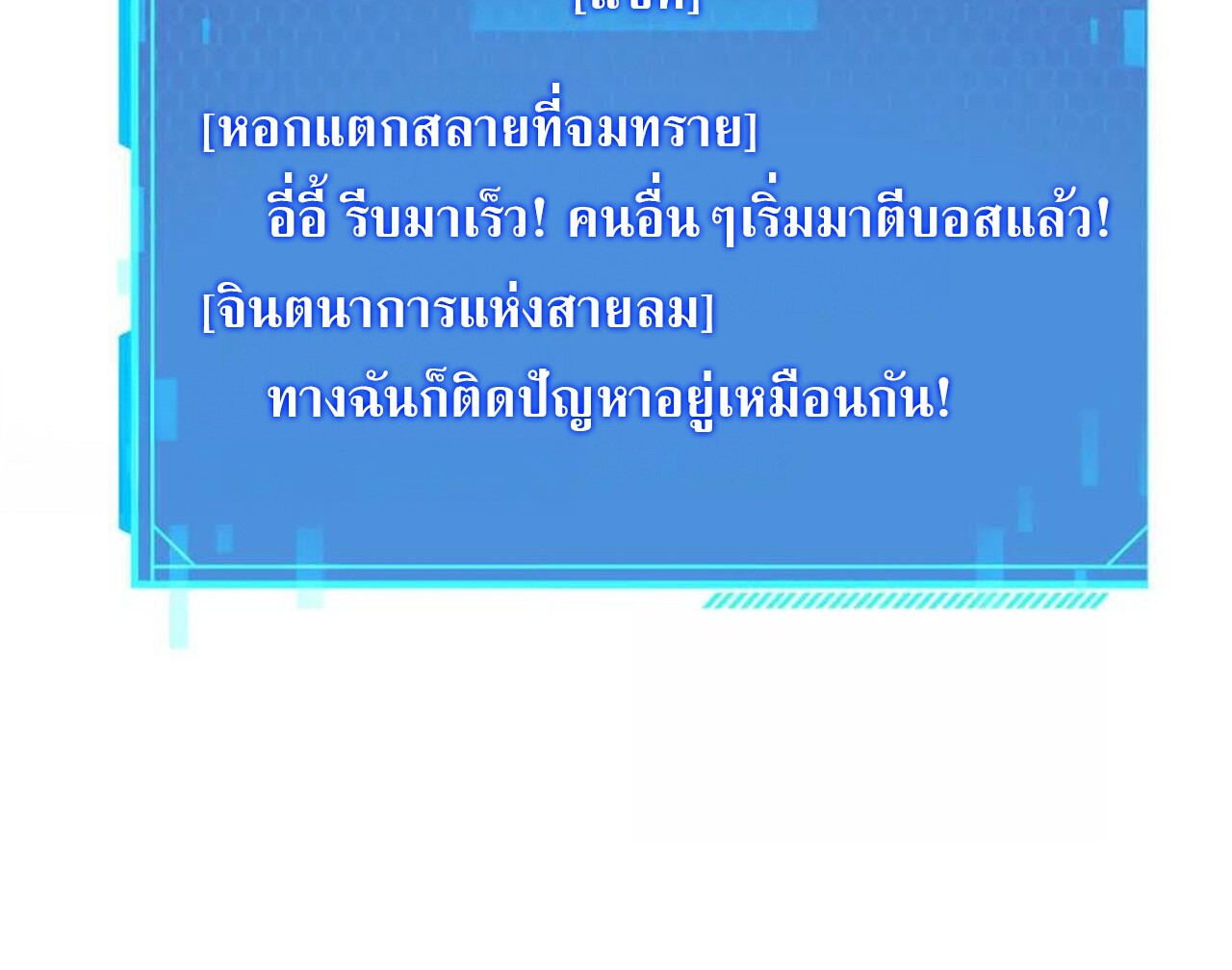 Unparalleled in the Online Gaming World ยอดคน ณ โลกออนไลน์ ตอนที่ 43 แปลไทย page 59
