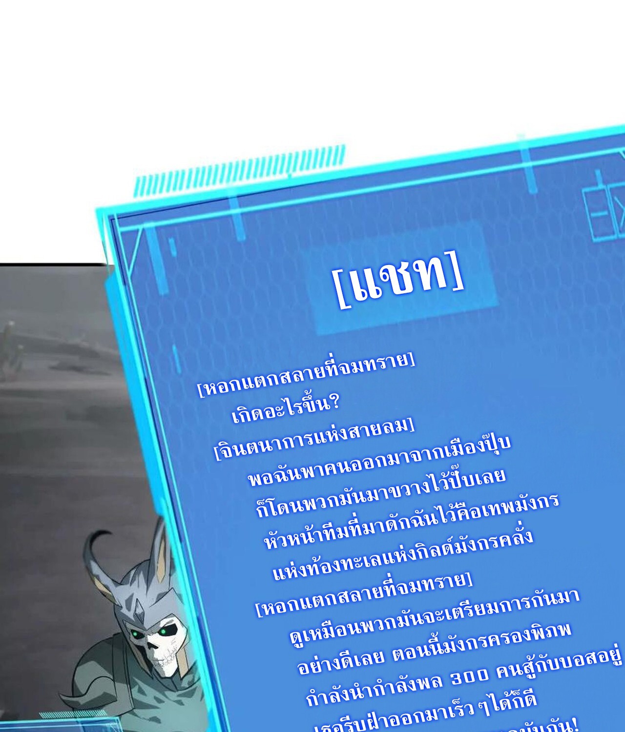 Unparalleled in the Online Gaming World ยอดคน ณ โลกออนไลน์ ตอนที่ 43 แปลไทย page 60