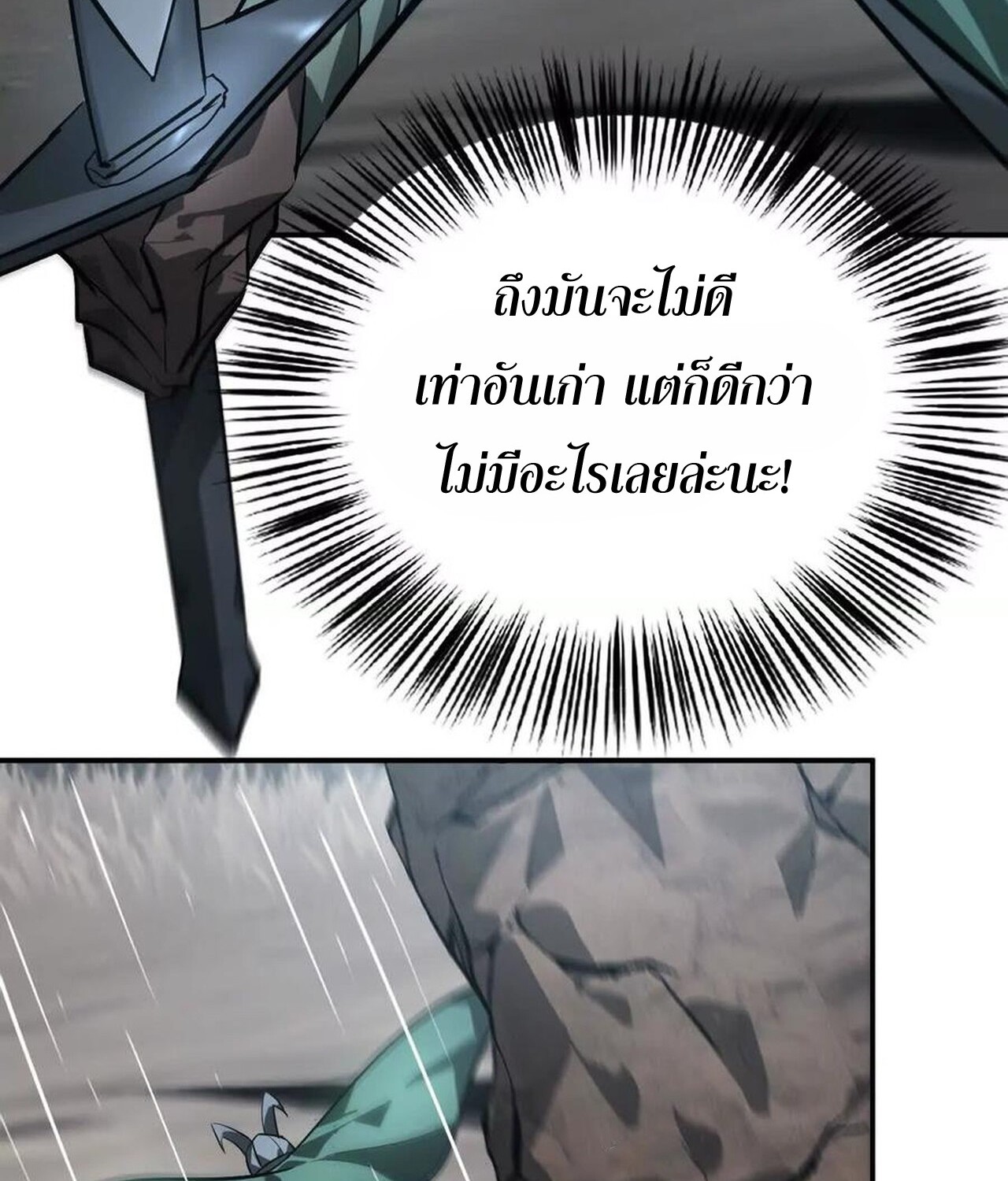 Unparalleled in the Online Gaming World ยอดคน ณ โลกออนไลน์ ตอนที่ 43 แปลไทย page 63