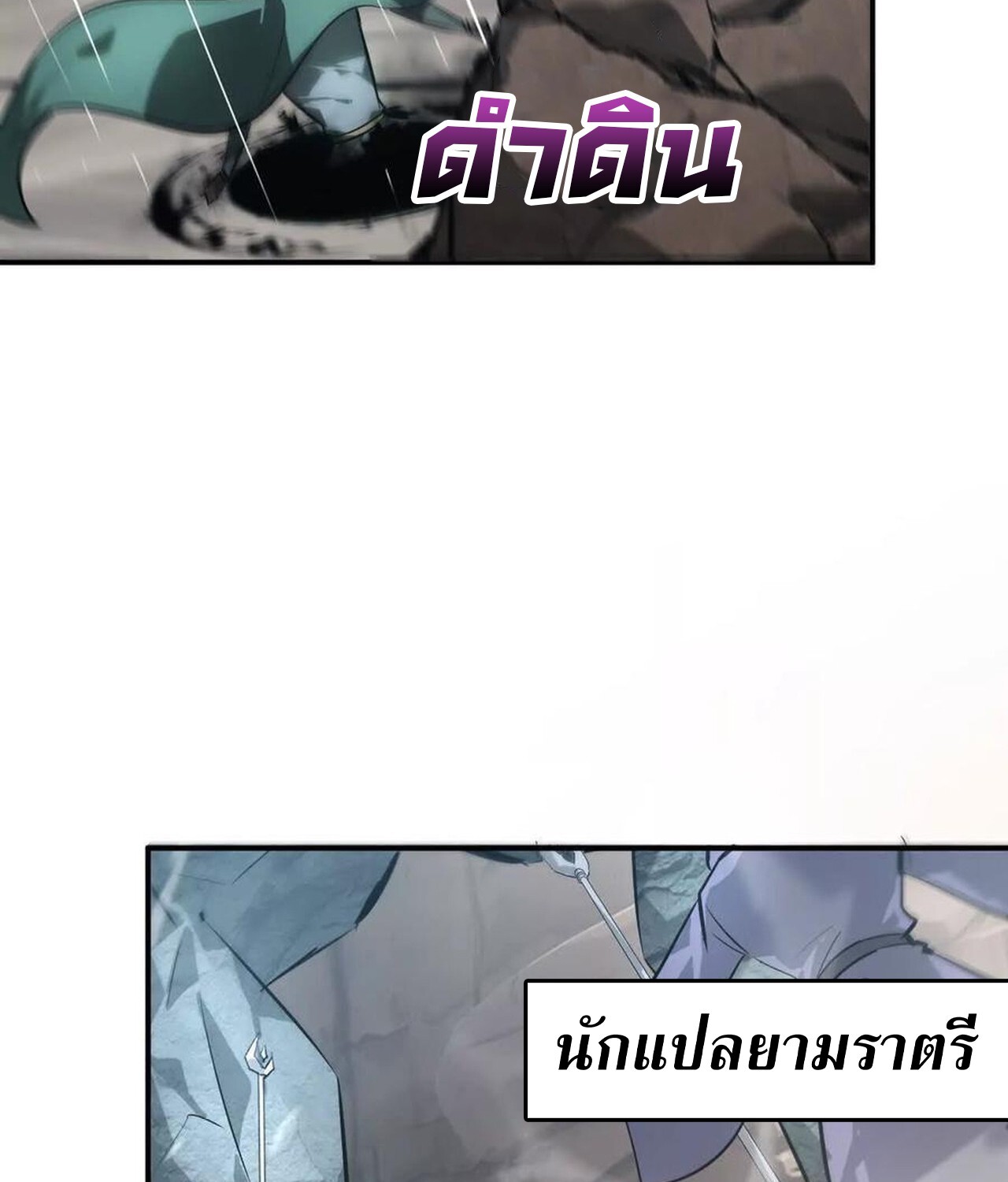 Unparalleled in the Online Gaming World ยอดคน ณ โลกออนไลน์ ตอนที่ 43 แปลไทย page 64