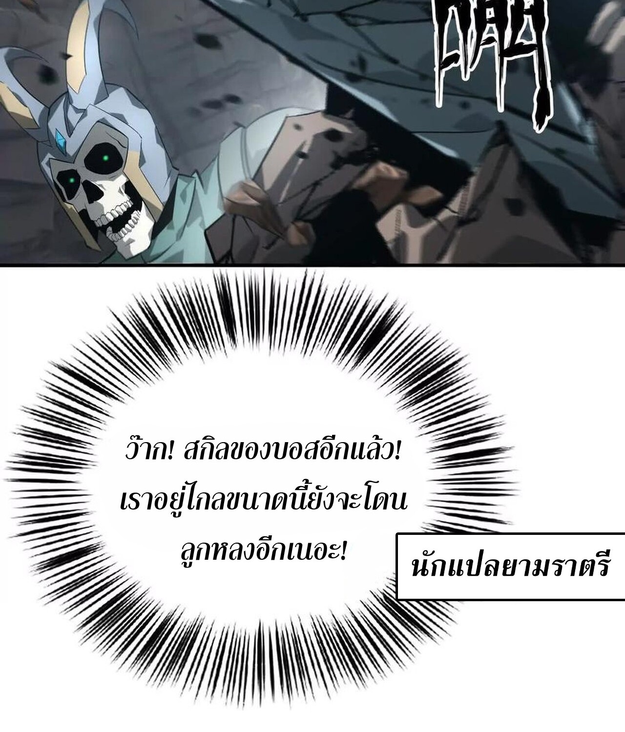 Unparalleled in the Online Gaming World ยอดคน ณ โลกออนไลน์ ตอนที่ 43 แปลไทย page 67