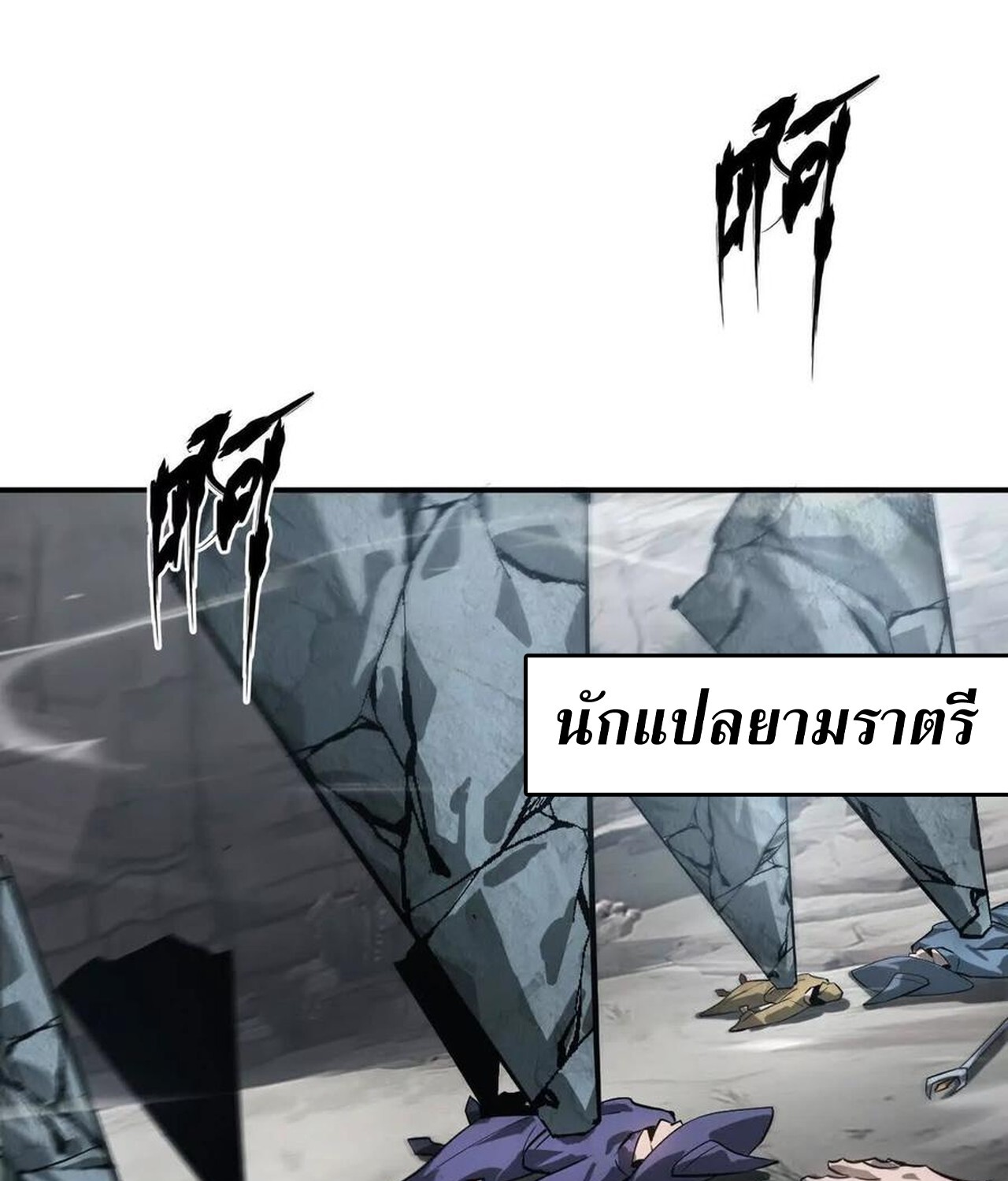 Unparalleled in the Online Gaming World ยอดคน ณ โลกออนไลน์ ตอนที่ 43 แปลไทย page 73