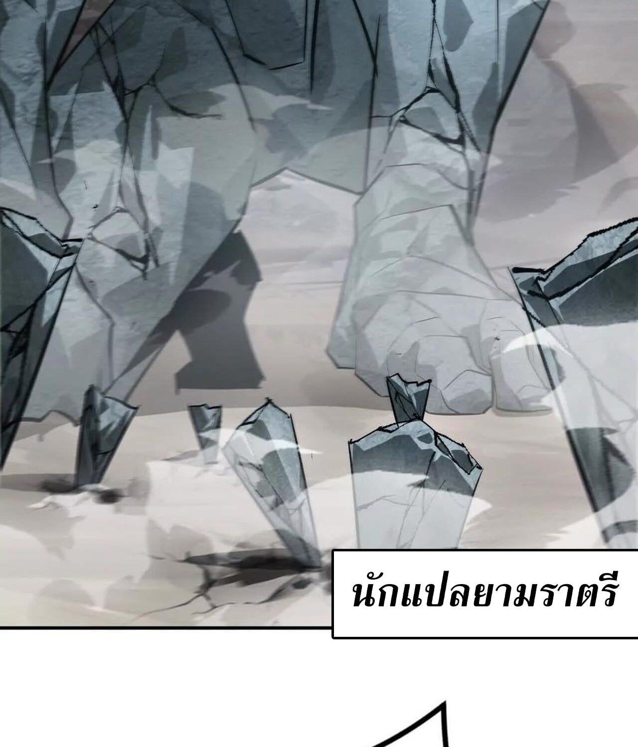 Unparalleled in the Online Gaming World ยอดคน ณ โลกออนไลน์ ตอนที่ 43 แปลไทย page 78