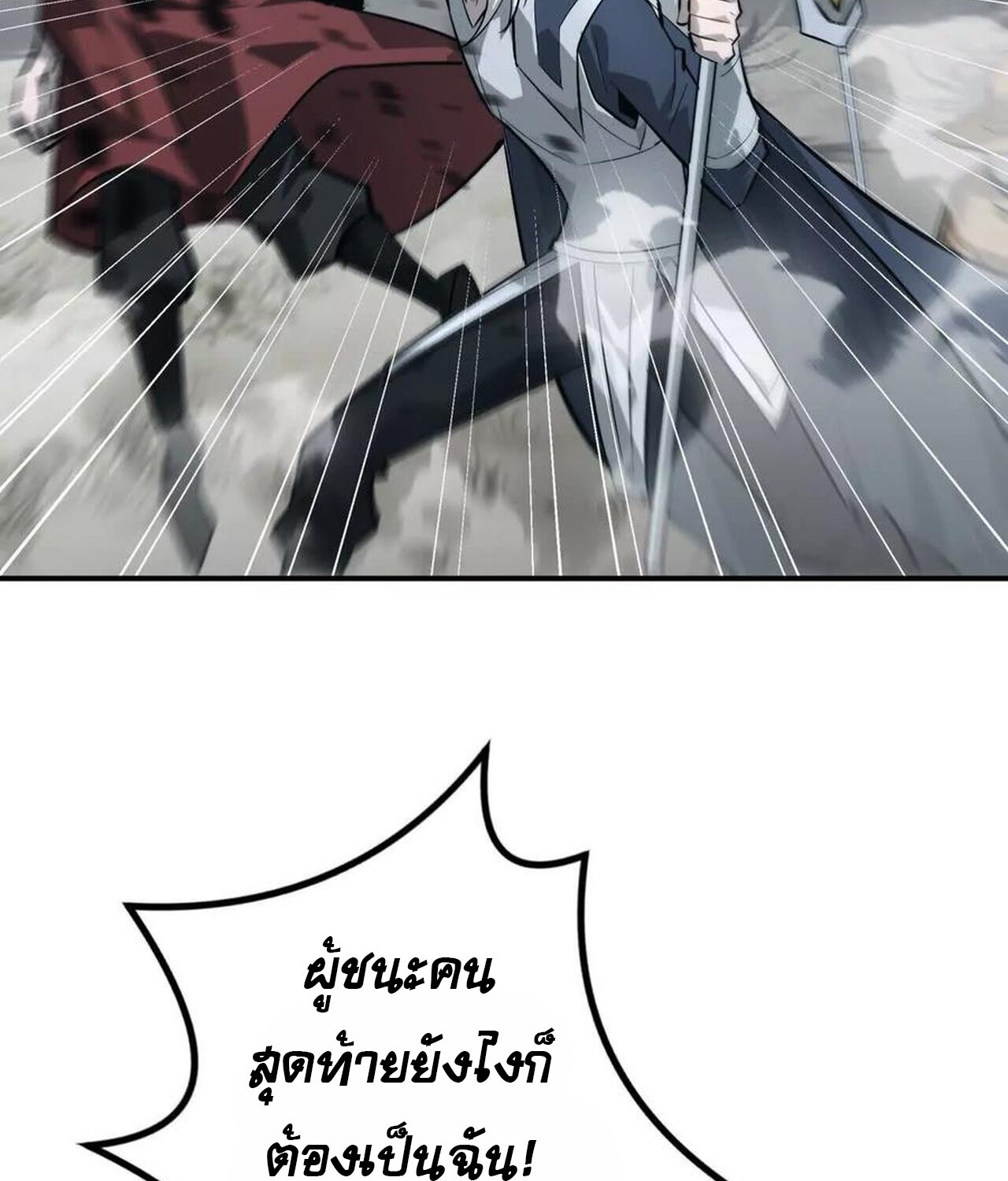 Unparalleled in the Online Gaming World ยอดคน ณ โลกออนไลน์ ตอนที่ 43 แปลไทย page 80