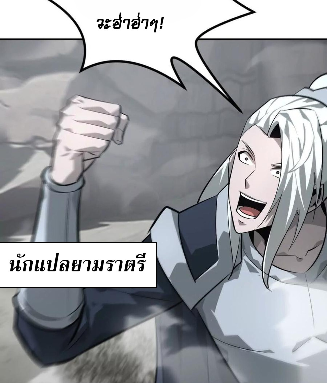 Unparalleled in the Online Gaming World ยอดคน ณ โลกออนไลน์ ตอนที่ 43 แปลไทย page 81