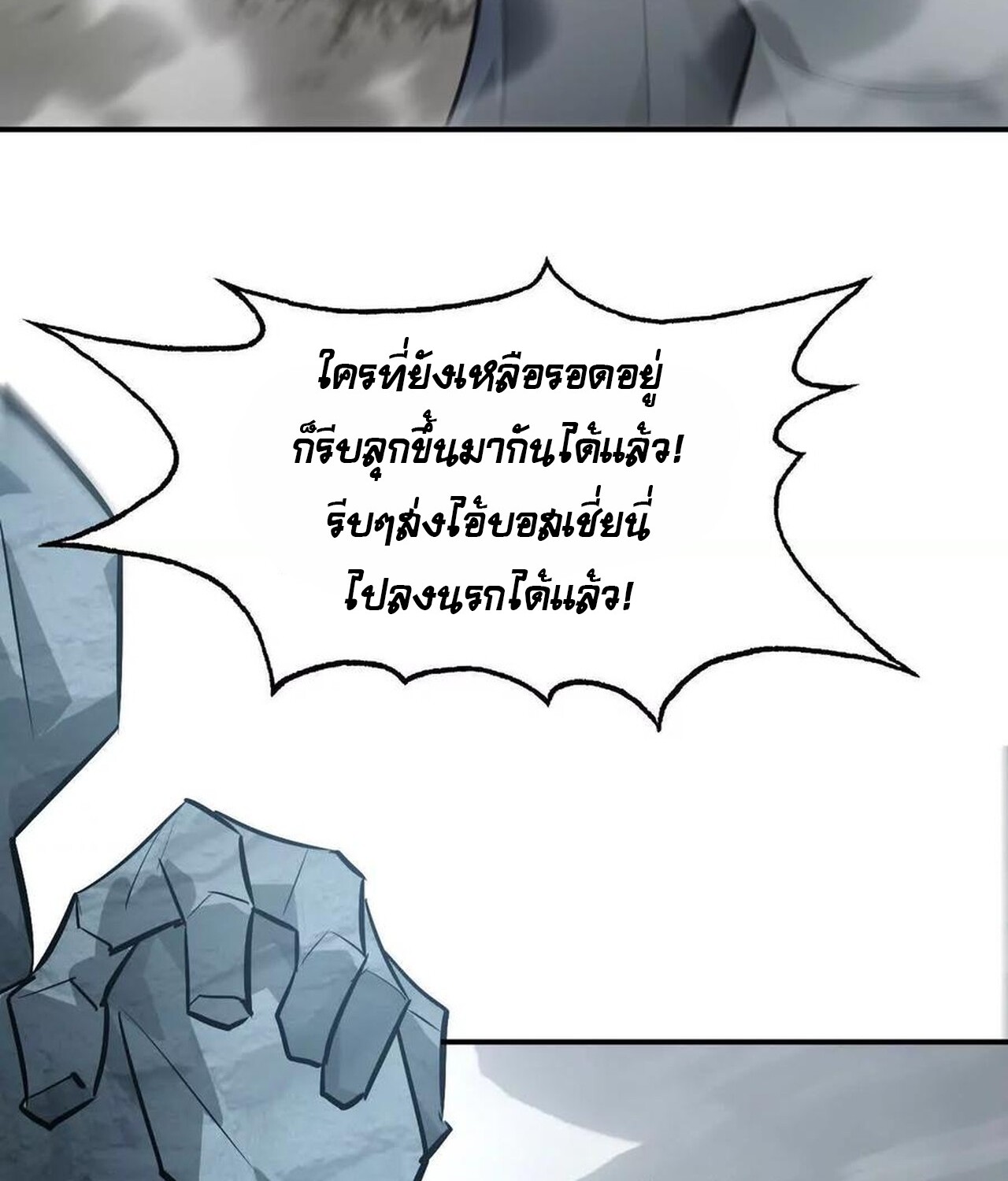 Unparalleled in the Online Gaming World ยอดคน ณ โลกออนไลน์ ตอนที่ 43 แปลไทย page 82