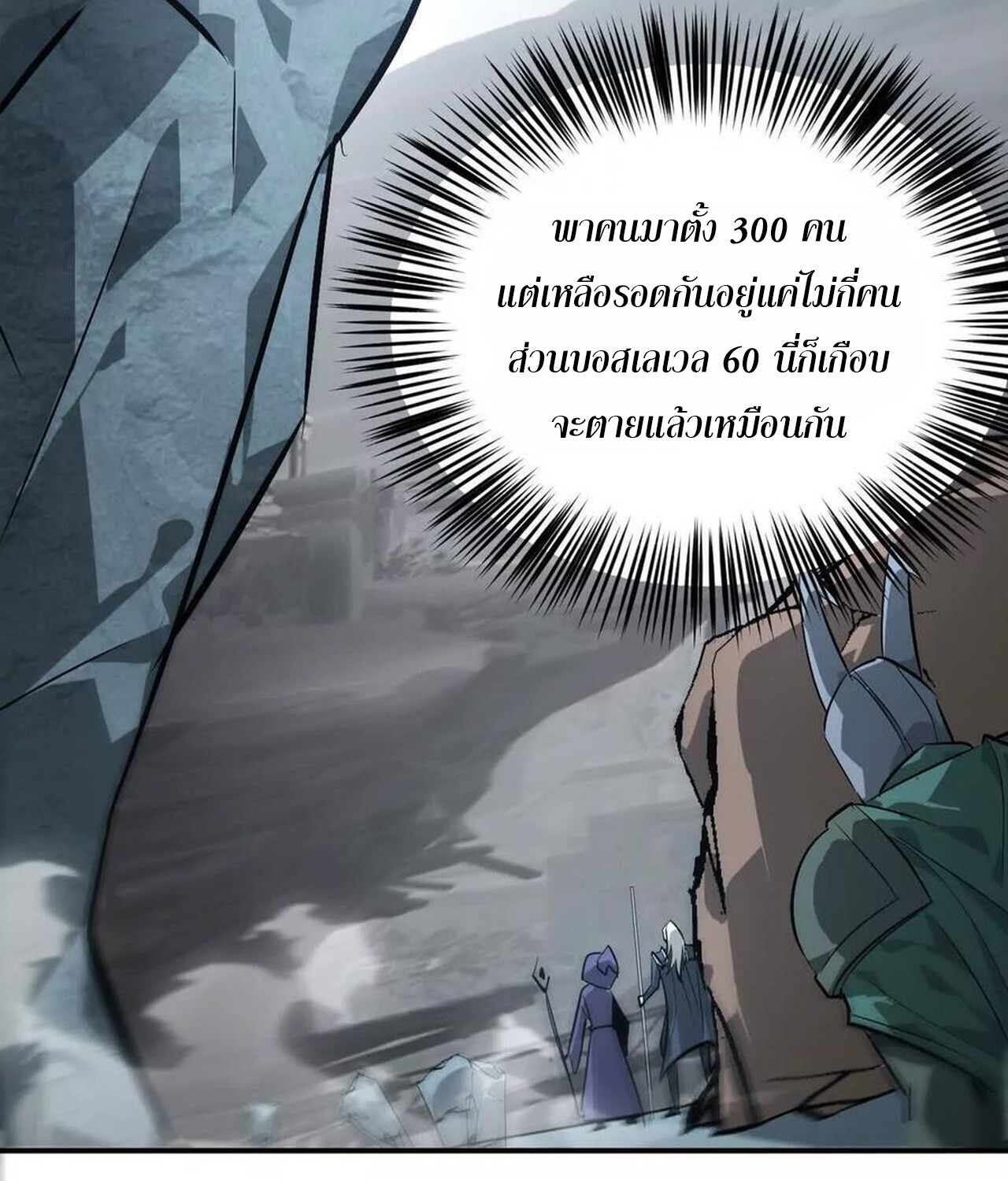 Unparalleled in the Online Gaming World ยอดคน ณ โลกออนไลน์ ตอนที่ 43 แปลไทย page 83