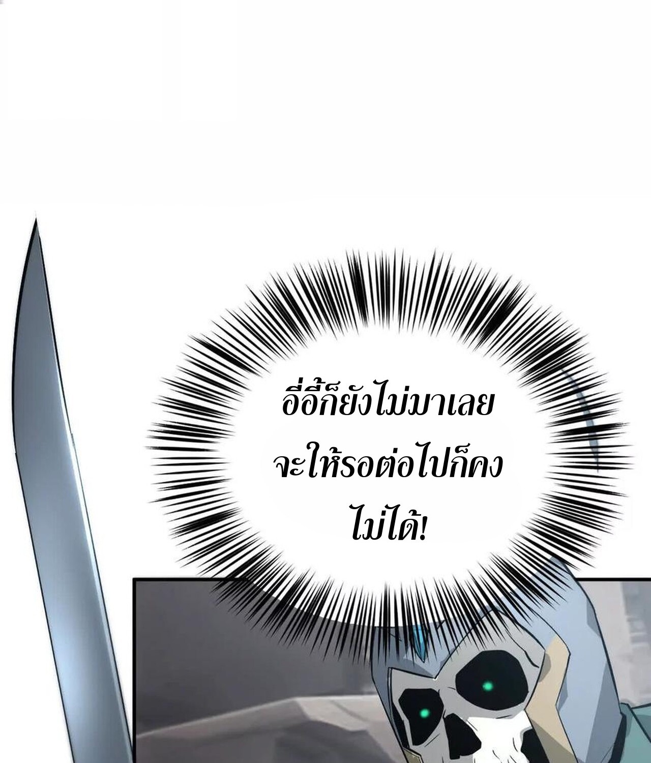Unparalleled in the Online Gaming World ยอดคน ณ โลกออนไลน์ ตอนที่ 43 แปลไทย page 84