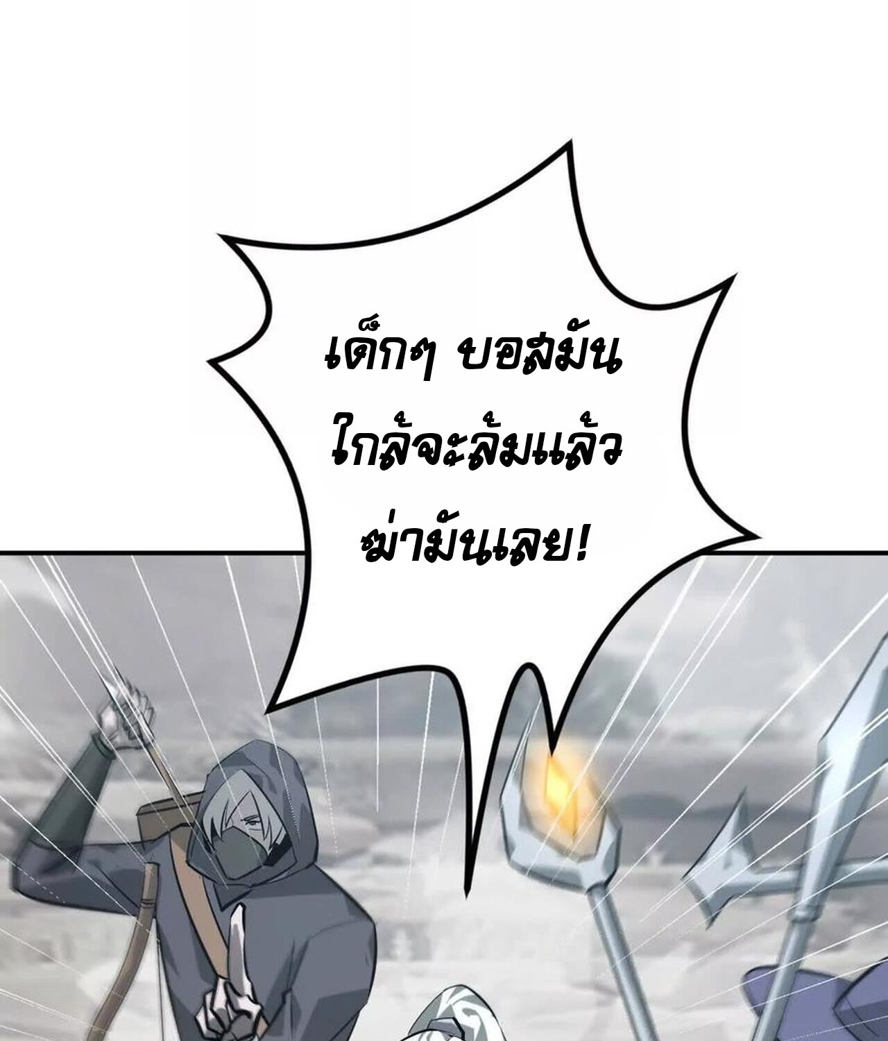 Unparalleled in the Online Gaming World ยอดคน ณ โลกออนไลน์ ตอนที่ 43 แปลไทย page 86