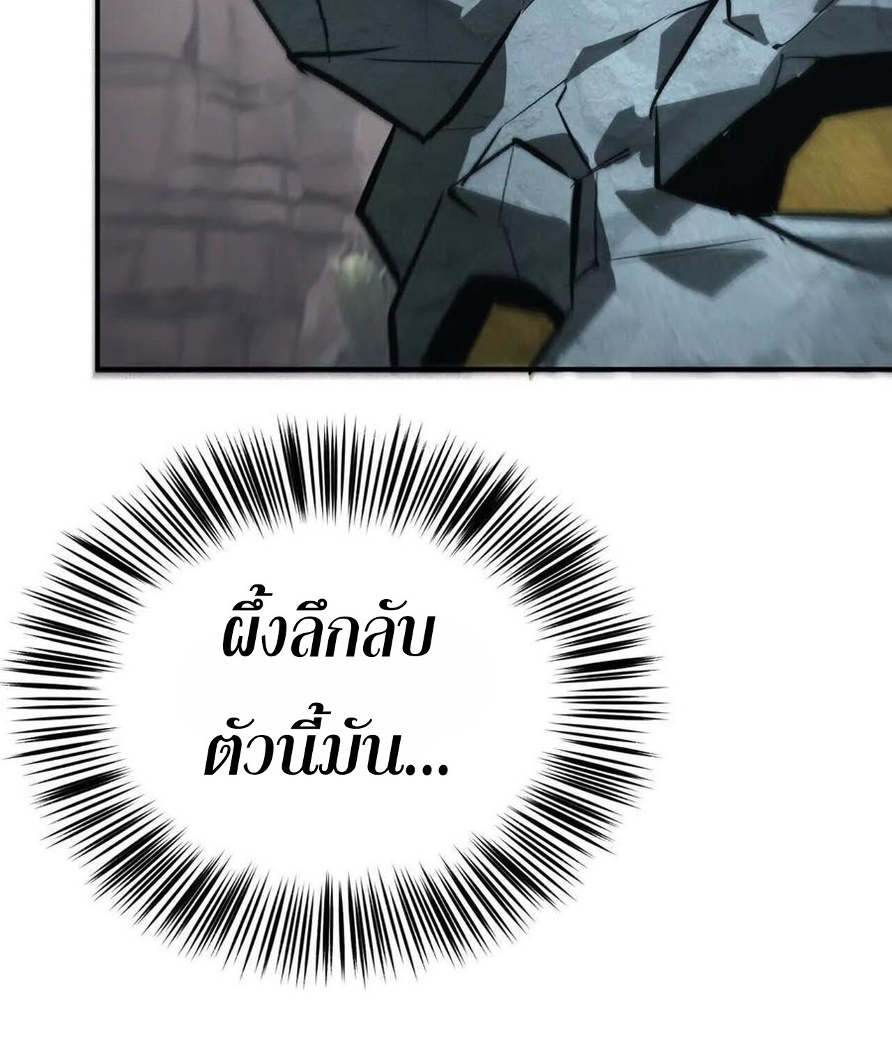 Unparalleled in the Online Gaming World ยอดคน ณ โลกออนไลน์ ตอนที่ 43 แปลไทย page 91