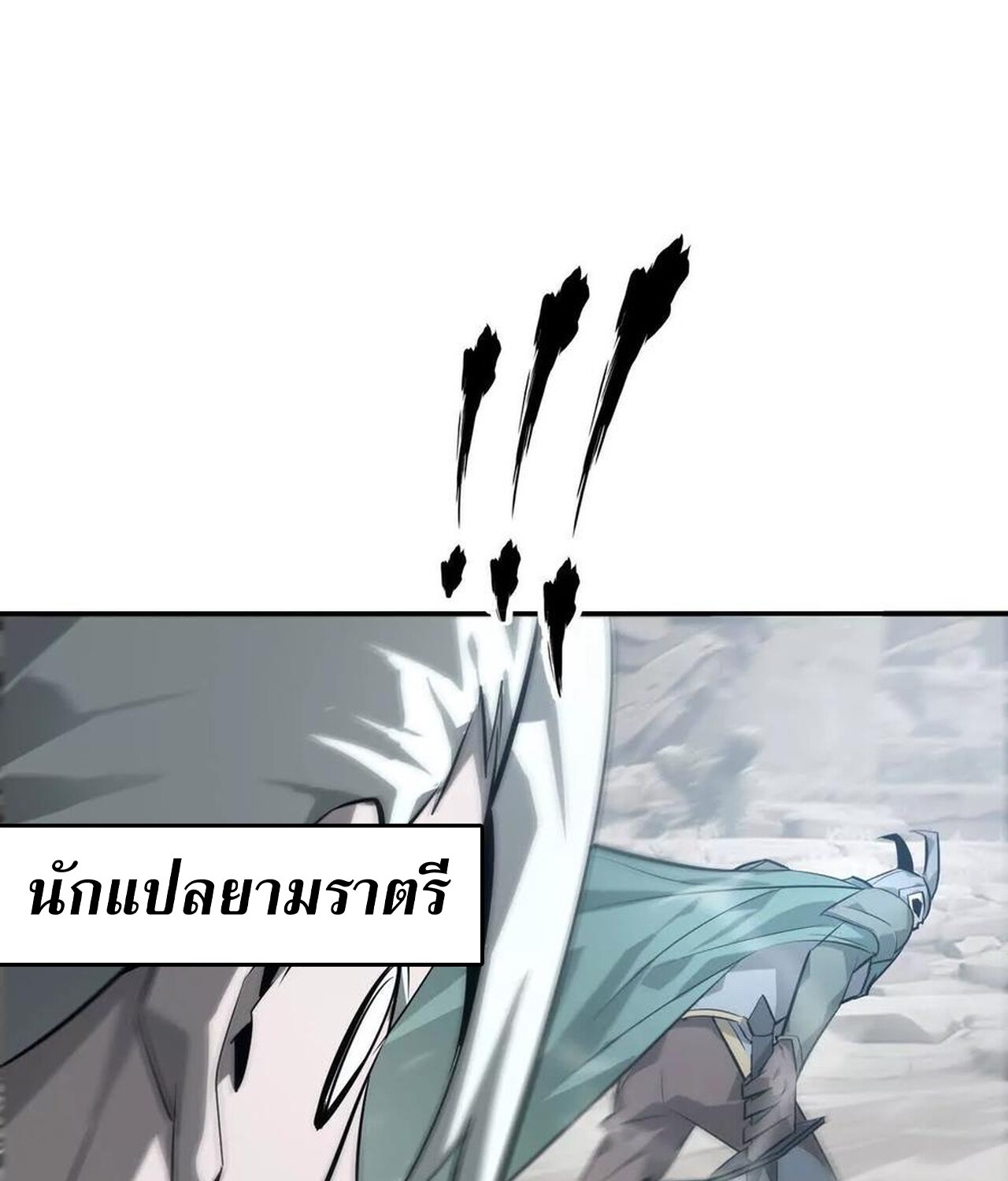 Unparalleled in the Online Gaming World ยอดคน ณ โลกออนไลน์ ตอนที่ 43 แปลไทย page 92