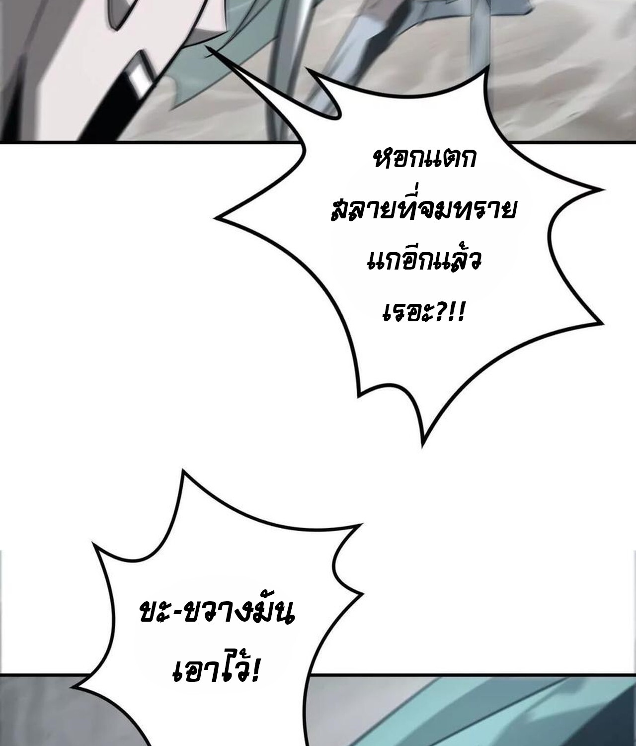Unparalleled in the Online Gaming World ยอดคน ณ โลกออนไลน์ ตอนที่ 43 แปลไทย page 93