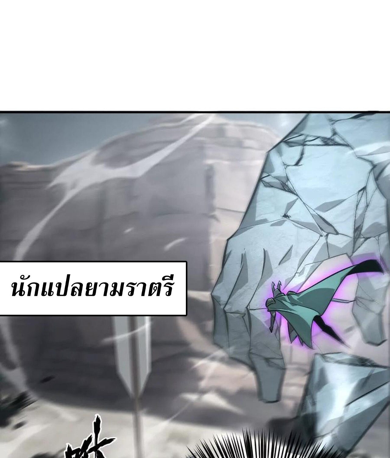 Unparalleled in the Online Gaming World ยอดคน ณ โลกออนไลน์ ตอนที่ 43 แปลไทย page 95