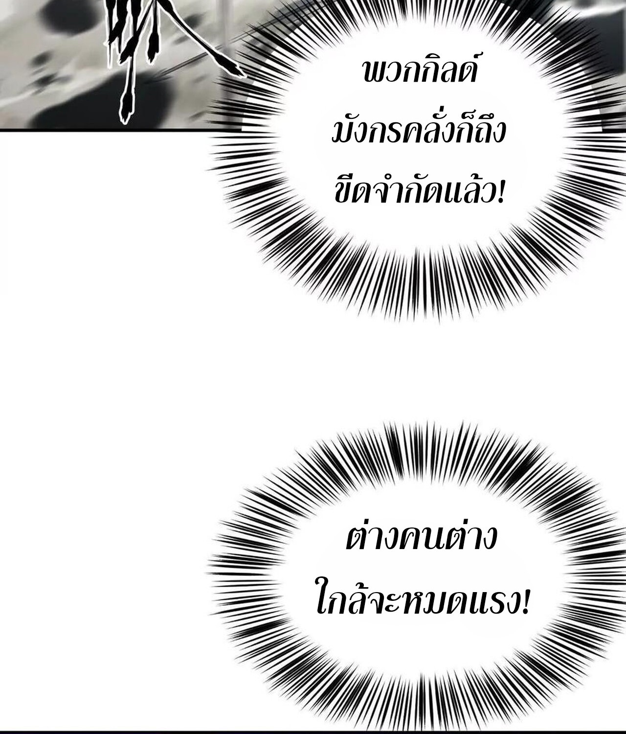 Unparalleled in the Online Gaming World ยอดคน ณ โลกออนไลน์ ตอนที่ 43 แปลไทย page 96