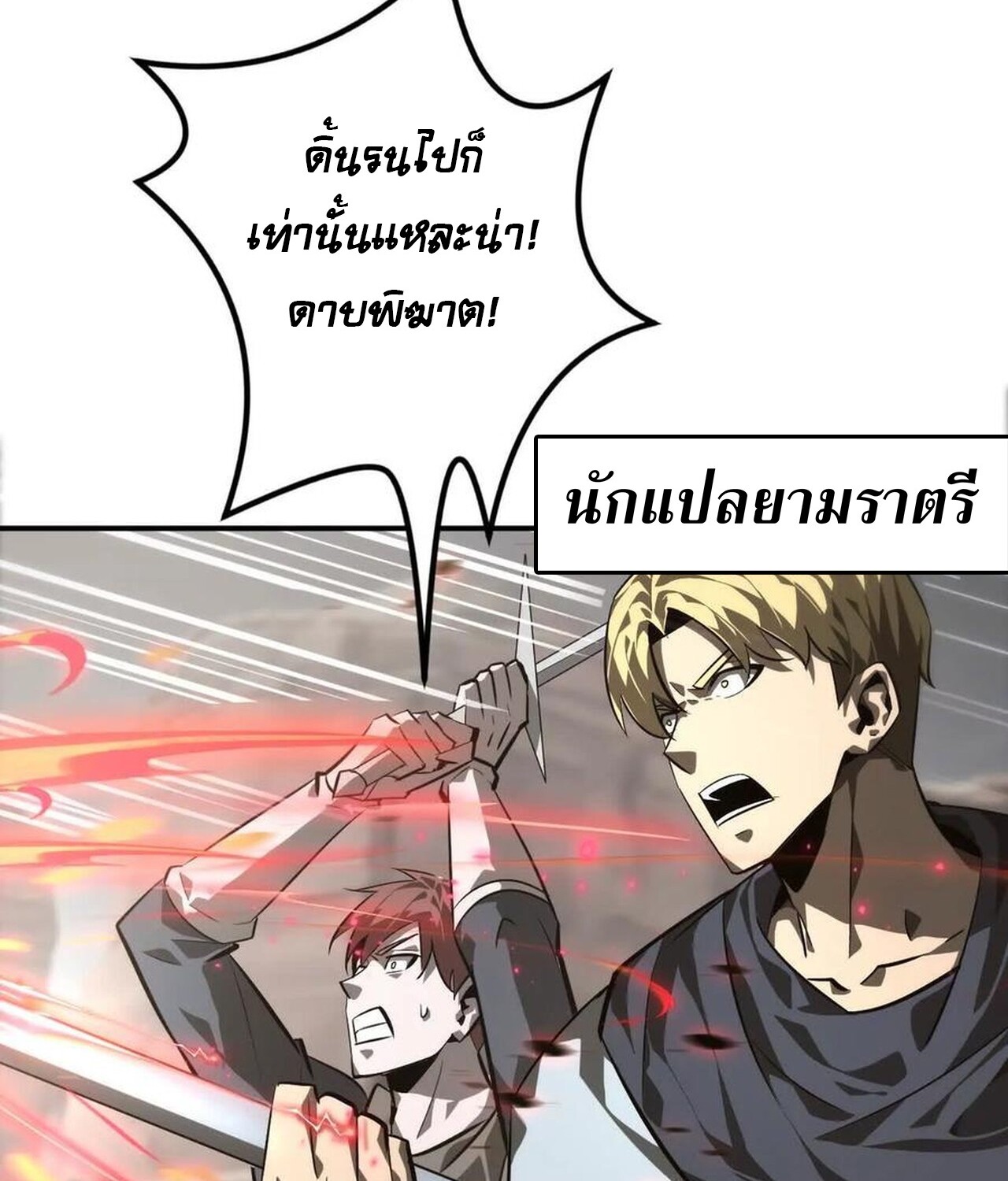 Unparalleled in the Online Gaming World ยอดคน ณ โลกออนไลน์ ตอนที่ 44 แปลไทย page 9