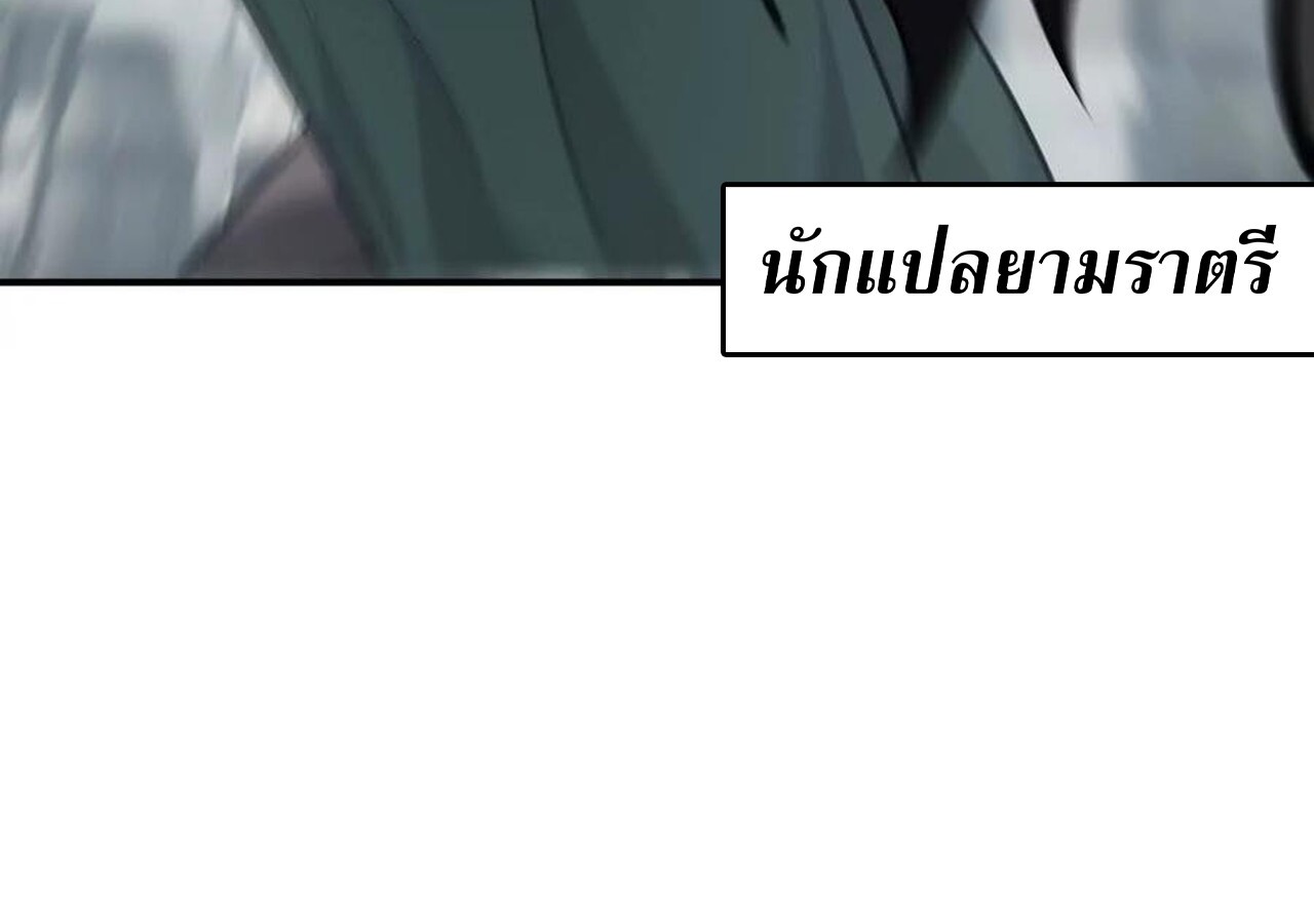 Unparalleled in the Online Gaming World ยอดคน ณ โลกออนไลน์ ตอนที่ 44 แปลไทย page 99