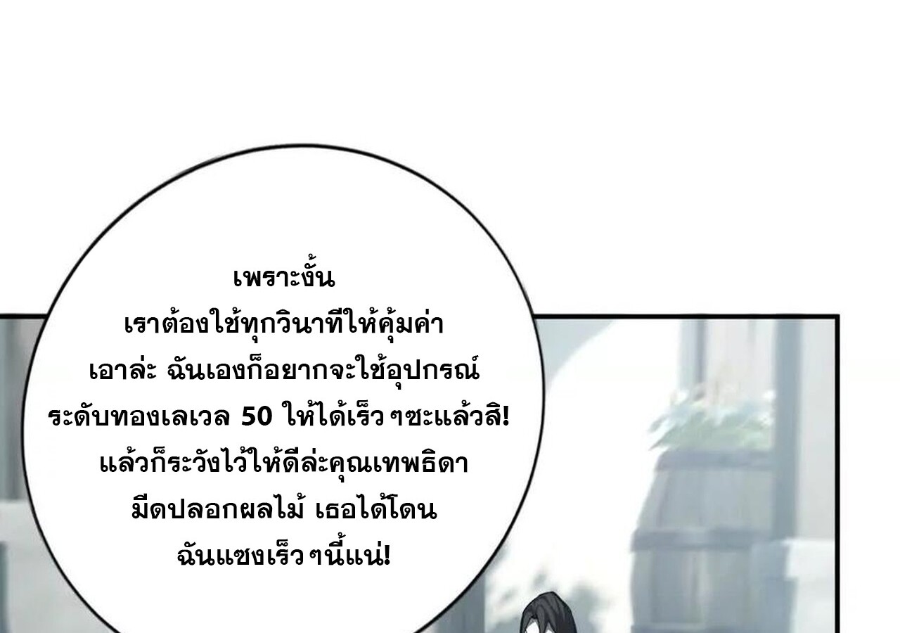 Unparalleled in the Online Gaming World ยอดคน ณ โลกออนไลน์ ตอนที่ 44 แปลไทย page 100