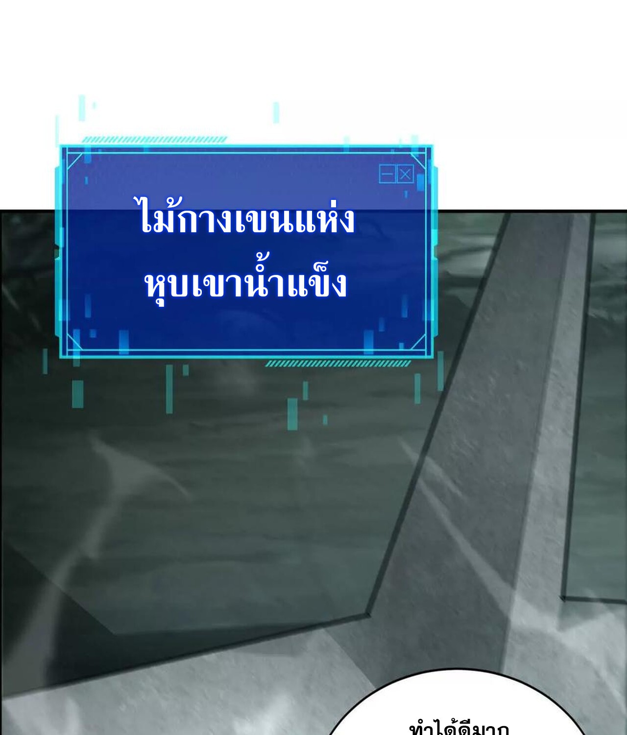 Unparalleled in the Online Gaming World ยอดคน ณ โลกออนไลน์ ตอนที่ 44 แปลไทย page 105
