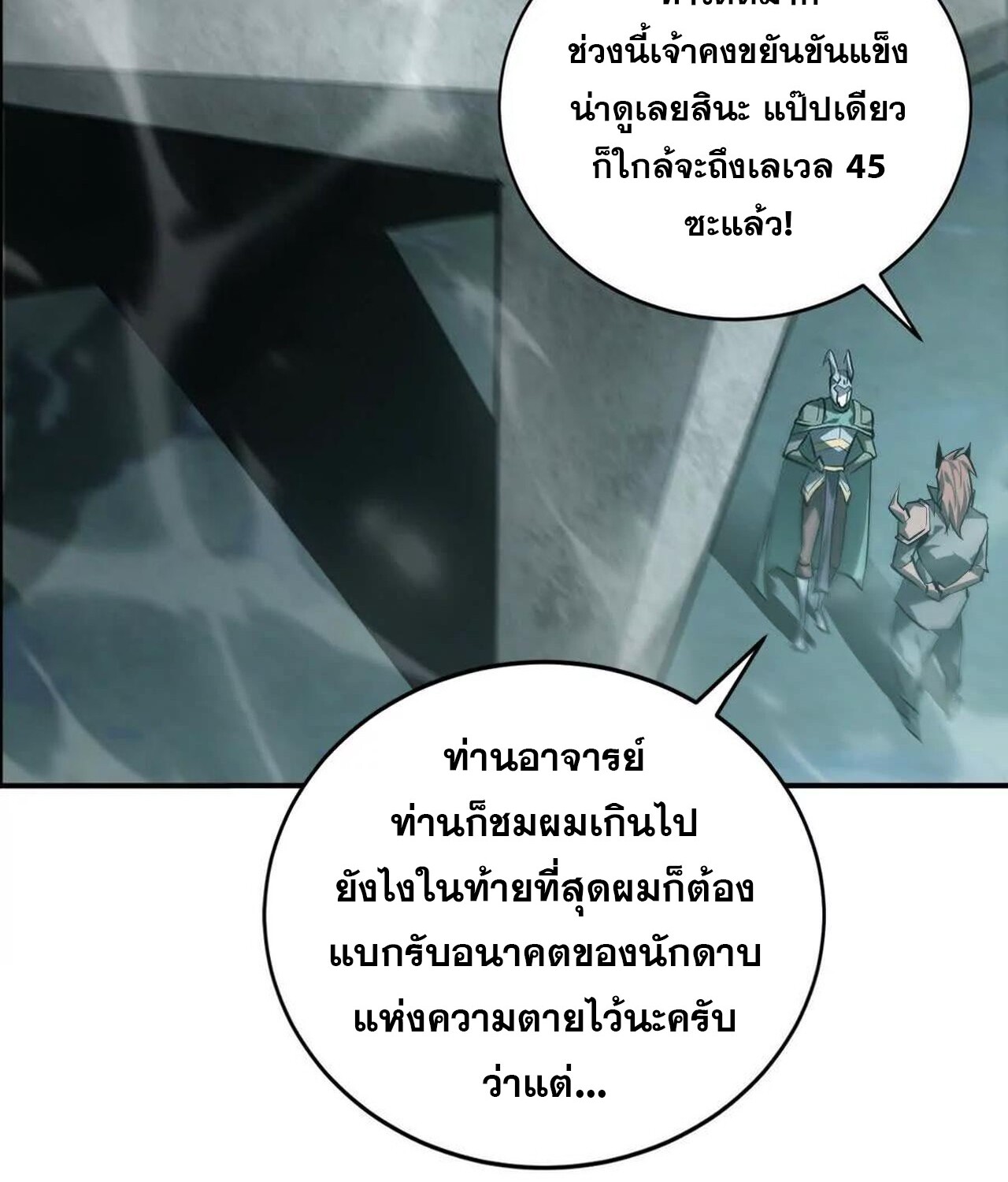 Unparalleled in the Online Gaming World ยอดคน ณ โลกออนไลน์ ตอนที่ 44 แปลไทย page 106