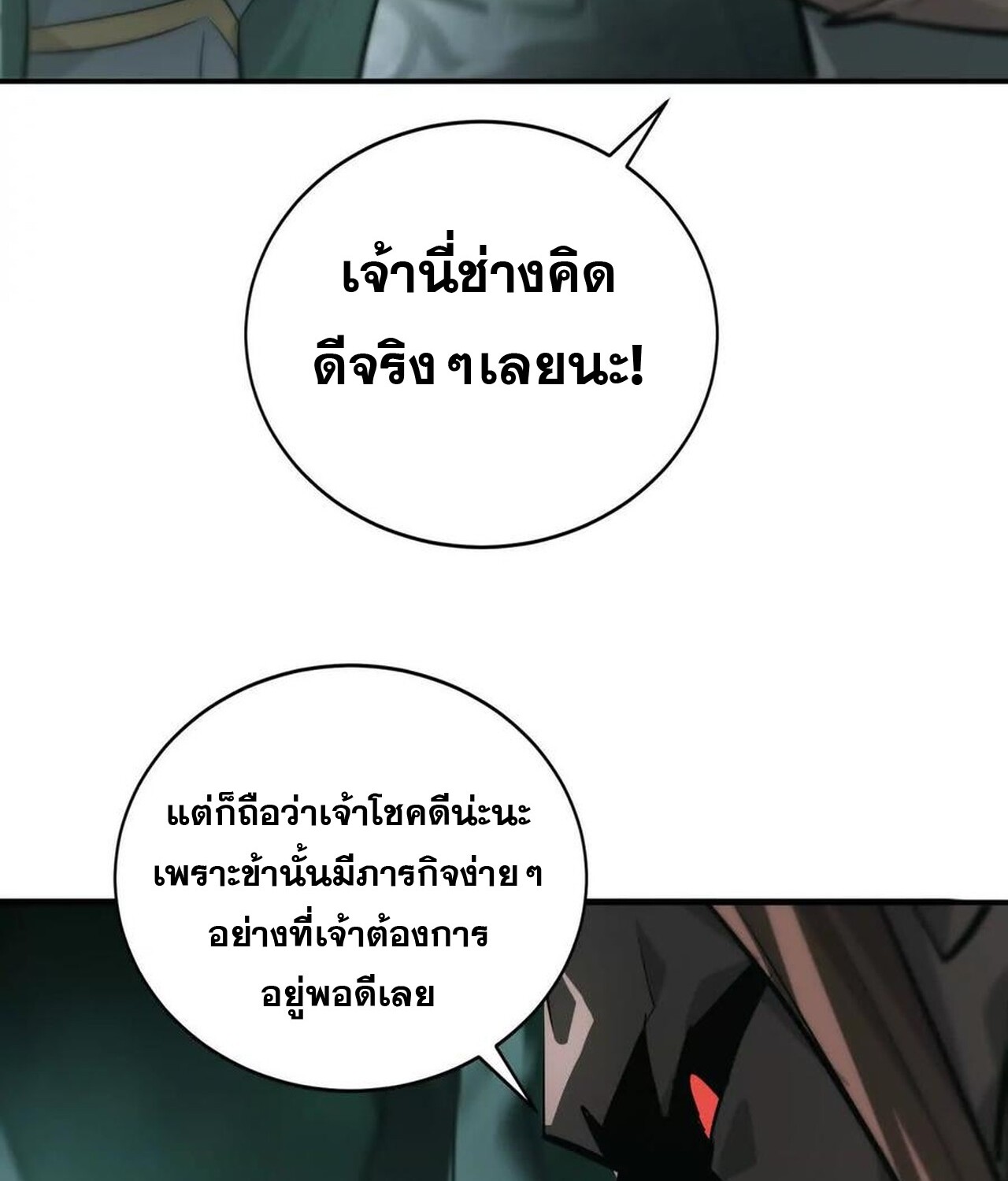 Unparalleled in the Online Gaming World ยอดคน ณ โลกออนไลน์ ตอนที่ 44 แปลไทย page 108