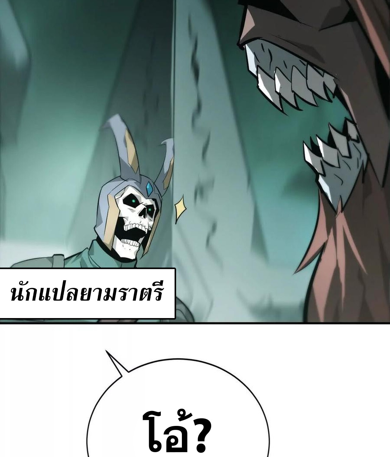 Unparalleled in the Online Gaming World ยอดคน ณ โลกออนไลน์ ตอนที่ 44 แปลไทย page 109