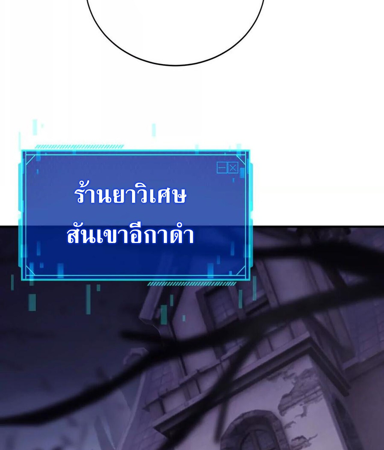 Unparalleled in the Online Gaming World ยอดคน ณ โลกออนไลน์ ตอนที่ 44 แปลไทย page 110