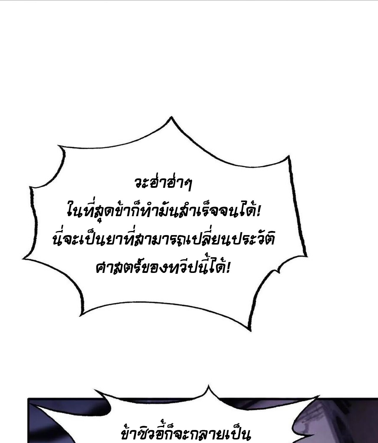 Unparalleled in the Online Gaming World ยอดคน ณ โลกออนไลน์ ตอนที่ 44 แปลไทย page 112