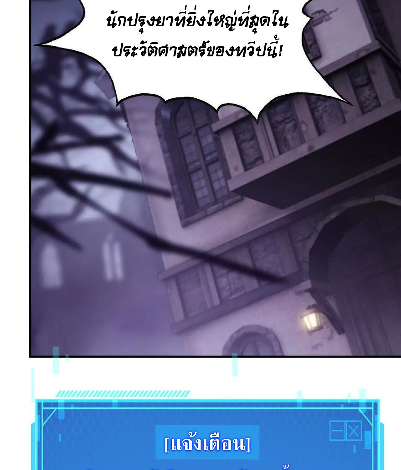 Unparalleled in the Online Gaming World ยอดคน ณ โลกออนไลน์ ตอนที่ 44 แปลไทย page 113