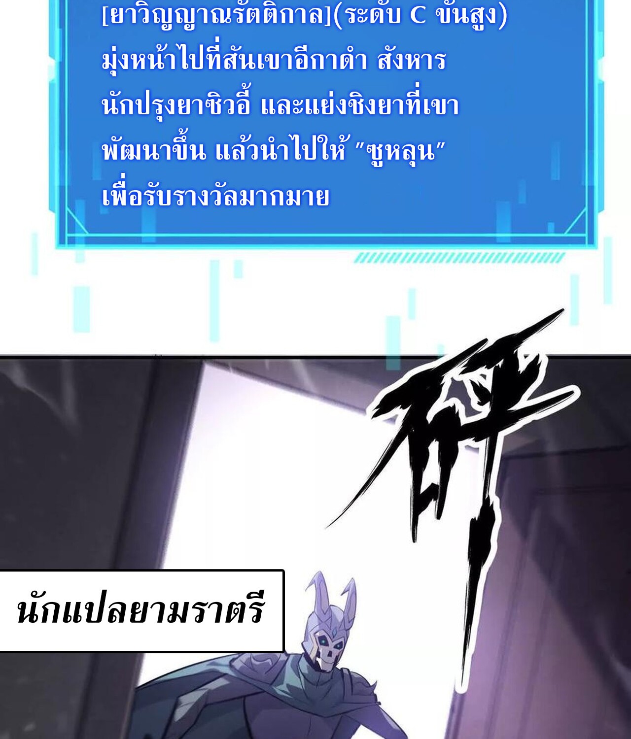 Unparalleled in the Online Gaming World ยอดคน ณ โลกออนไลน์ ตอนที่ 44 แปลไทย page 114