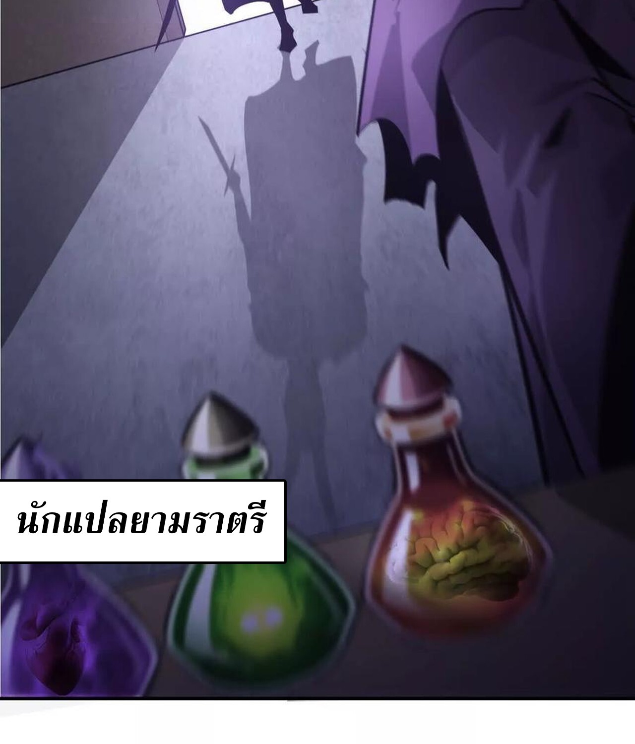 Unparalleled in the Online Gaming World ยอดคน ณ โลกออนไลน์ ตอนที่ 44 แปลไทย page 117