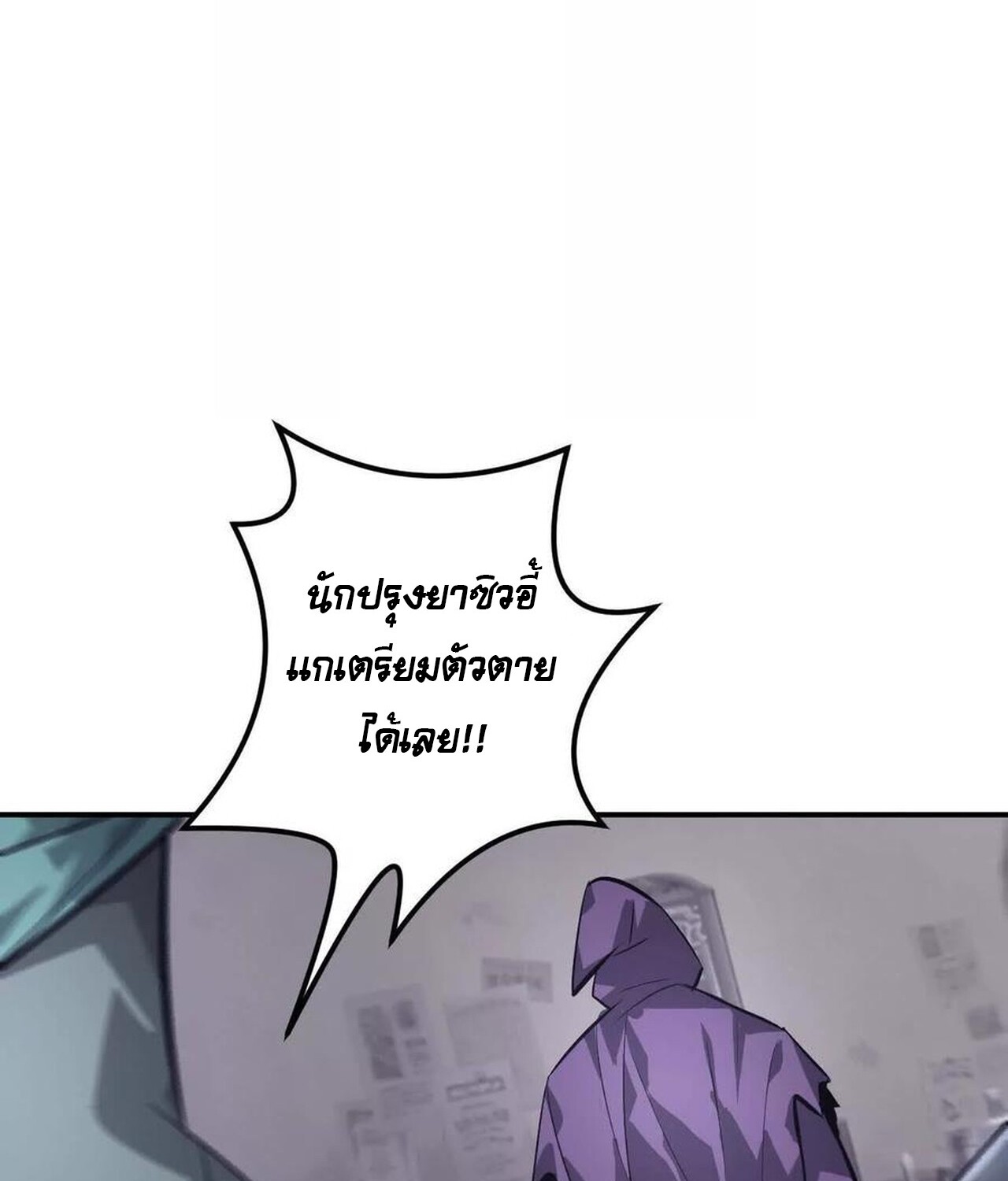 Unparalleled in the Online Gaming World ยอดคน ณ โลกออนไลน์ ตอนที่ 44 แปลไทย page 118