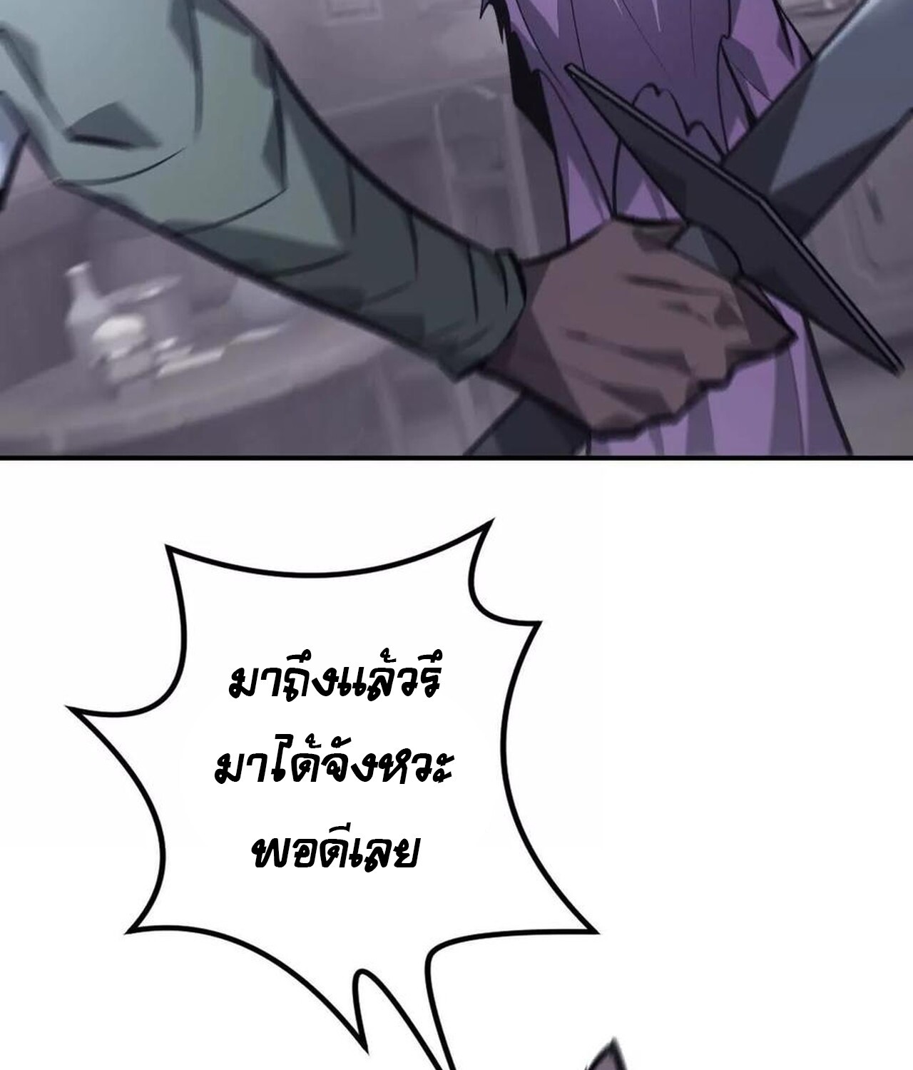 Unparalleled in the Online Gaming World ยอดคน ณ โลกออนไลน์ ตอนที่ 44 แปลไทย page 119