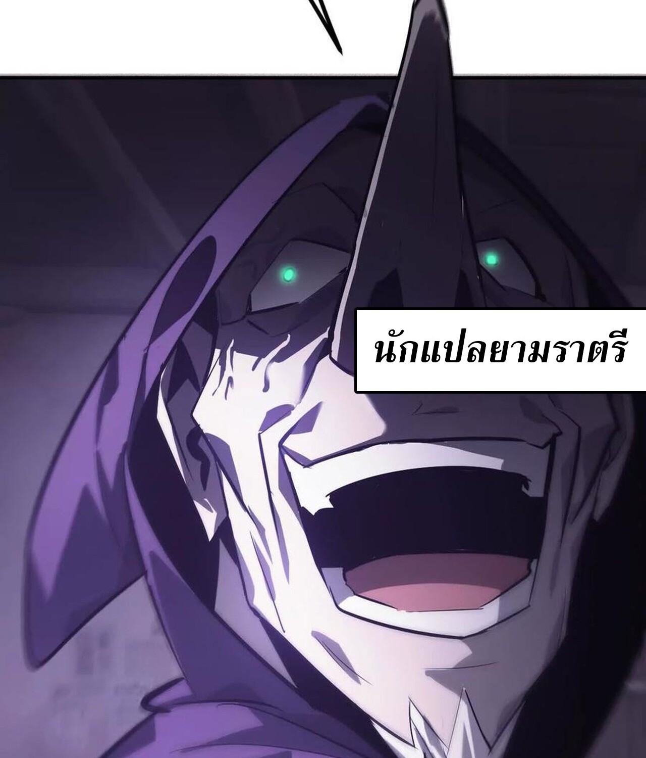 Unparalleled in the Online Gaming World ยอดคน ณ โลกออนไลน์ ตอนที่ 44 แปลไทย page 120