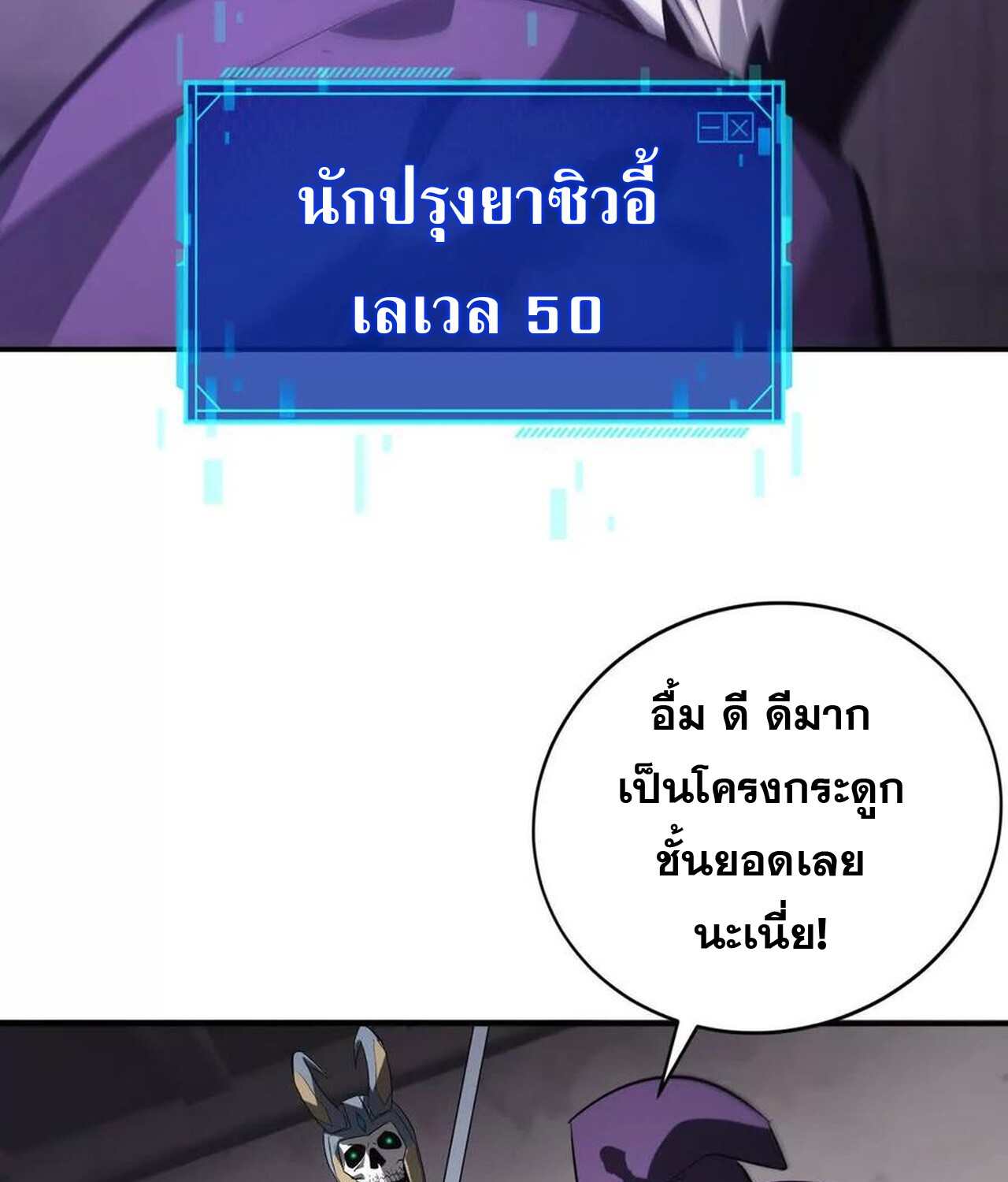Unparalleled in the Online Gaming World ยอดคน ณ โลกออนไลน์ ตอนที่ 44 แปลไทย page 121
