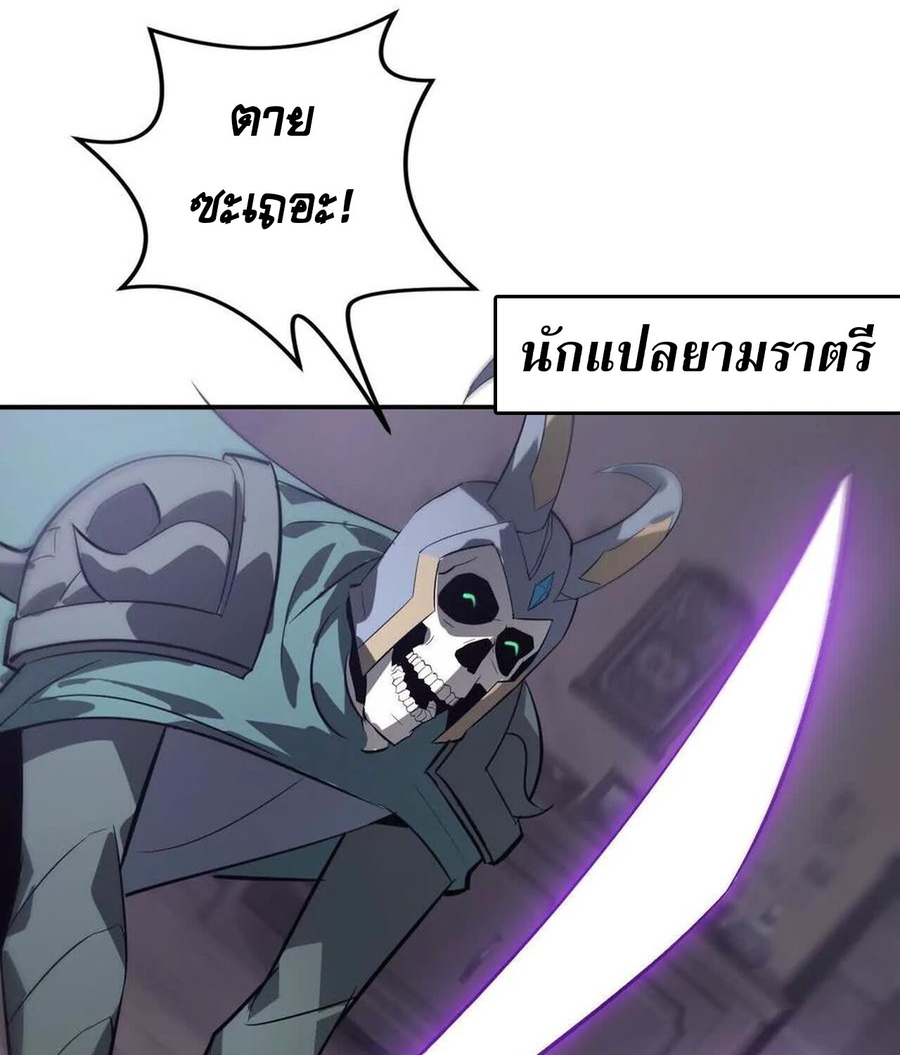 Unparalleled in the Online Gaming World ยอดคน ณ โลกออนไลน์ ตอนที่ 44 แปลไทย page 123