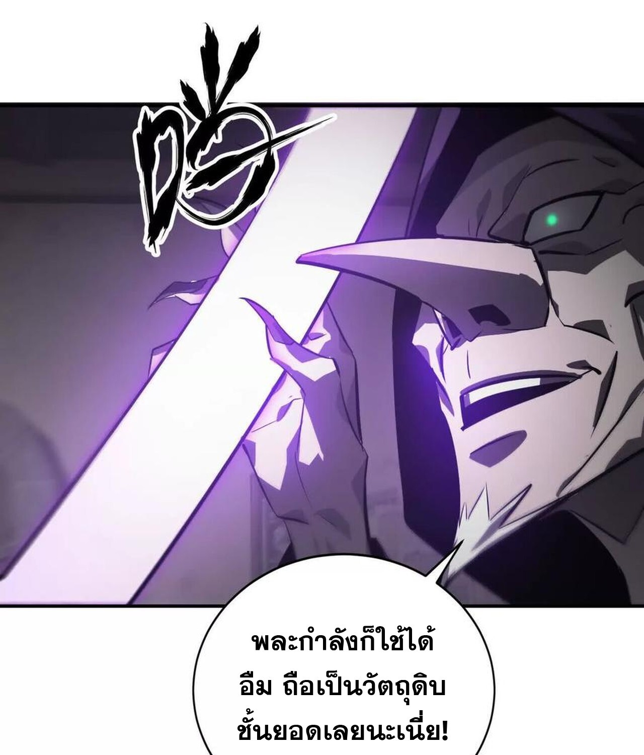 Unparalleled in the Online Gaming World ยอดคน ณ โลกออนไลน์ ตอนที่ 44 แปลไทย page 125