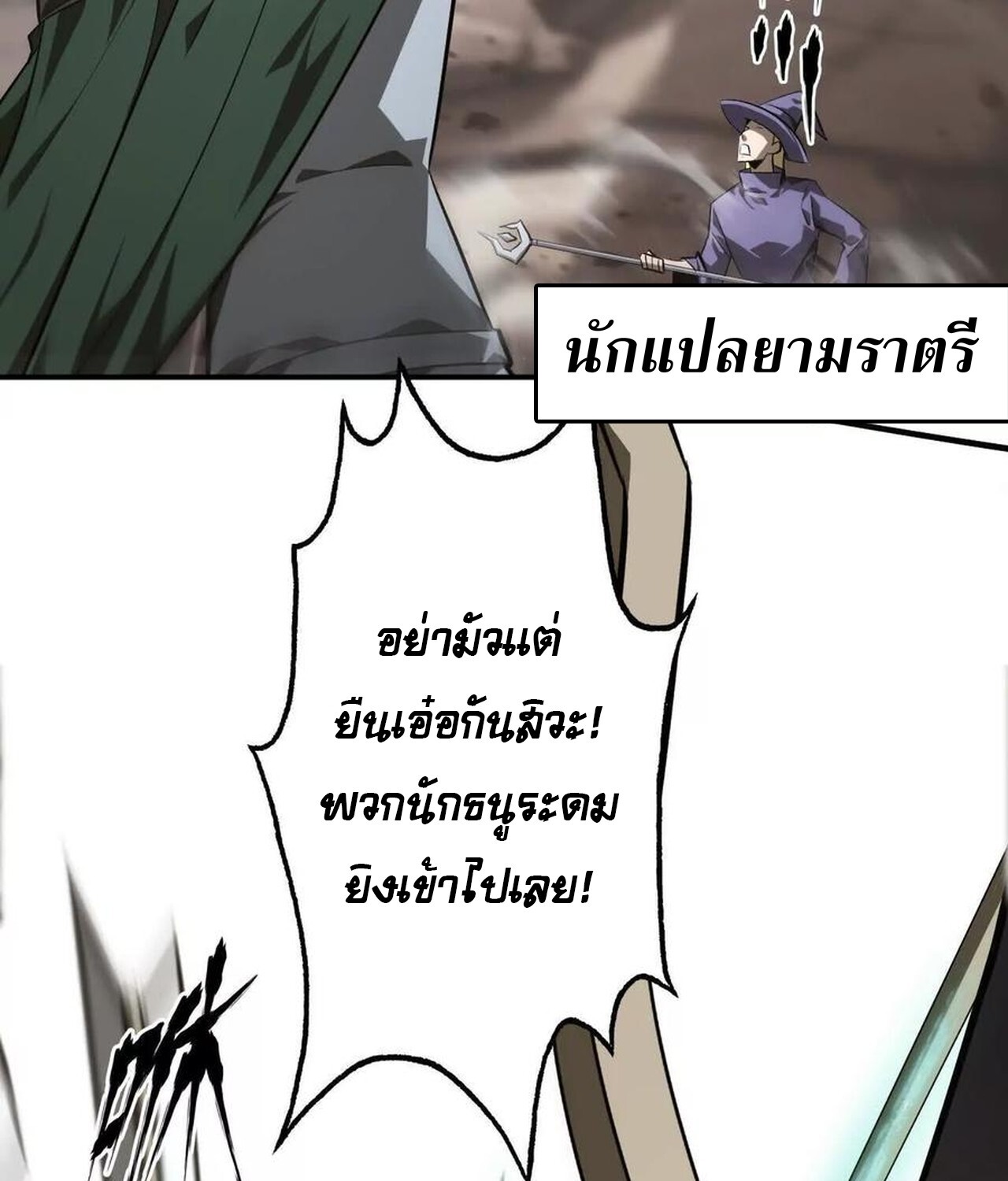 Unparalleled in the Online Gaming World ยอดคน ณ โลกออนไลน์ ตอนที่ 44 แปลไทย page 12