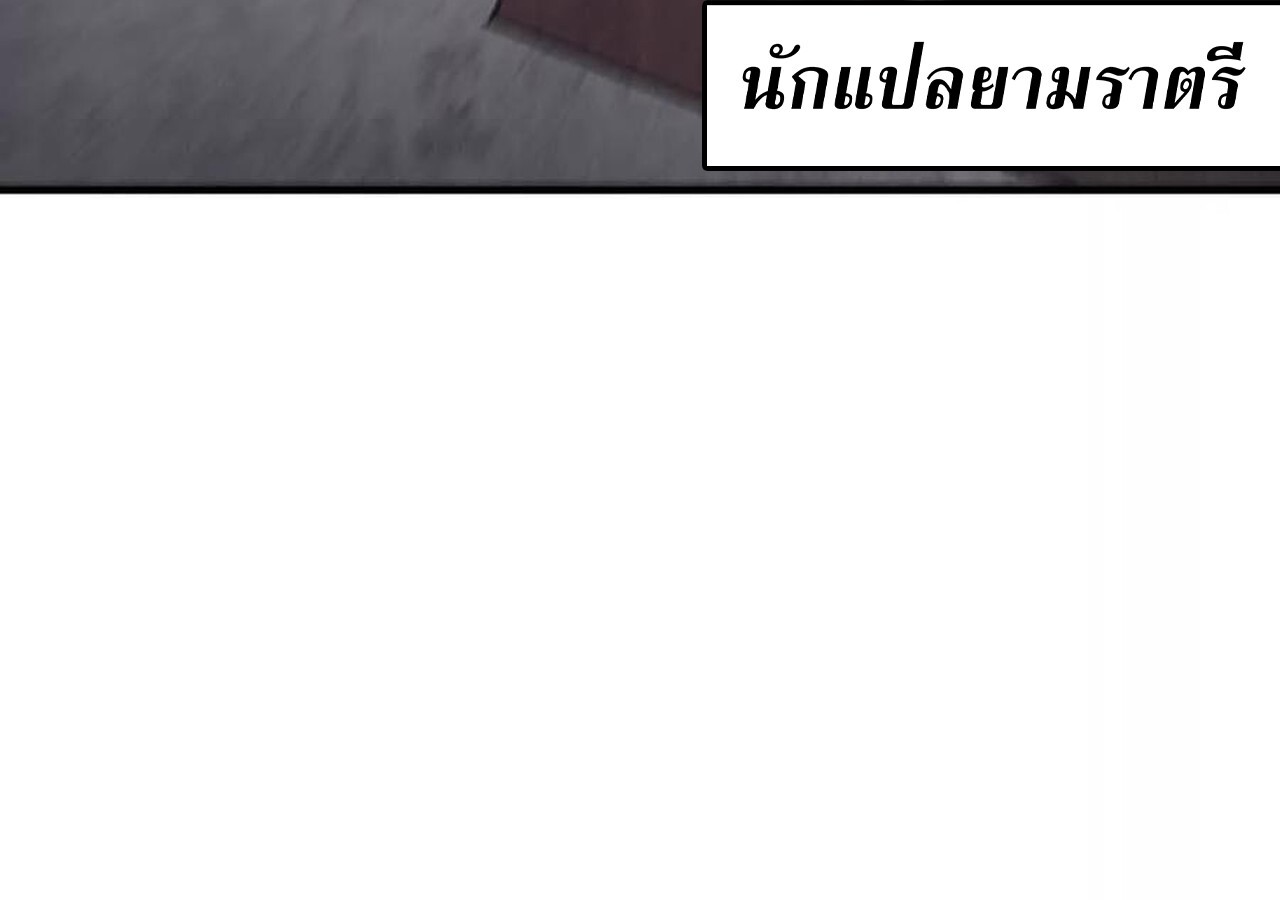 Unparalleled in the Online Gaming World ยอดคน ณ โลกออนไลน์ ตอนที่ 44 แปลไทย page 129