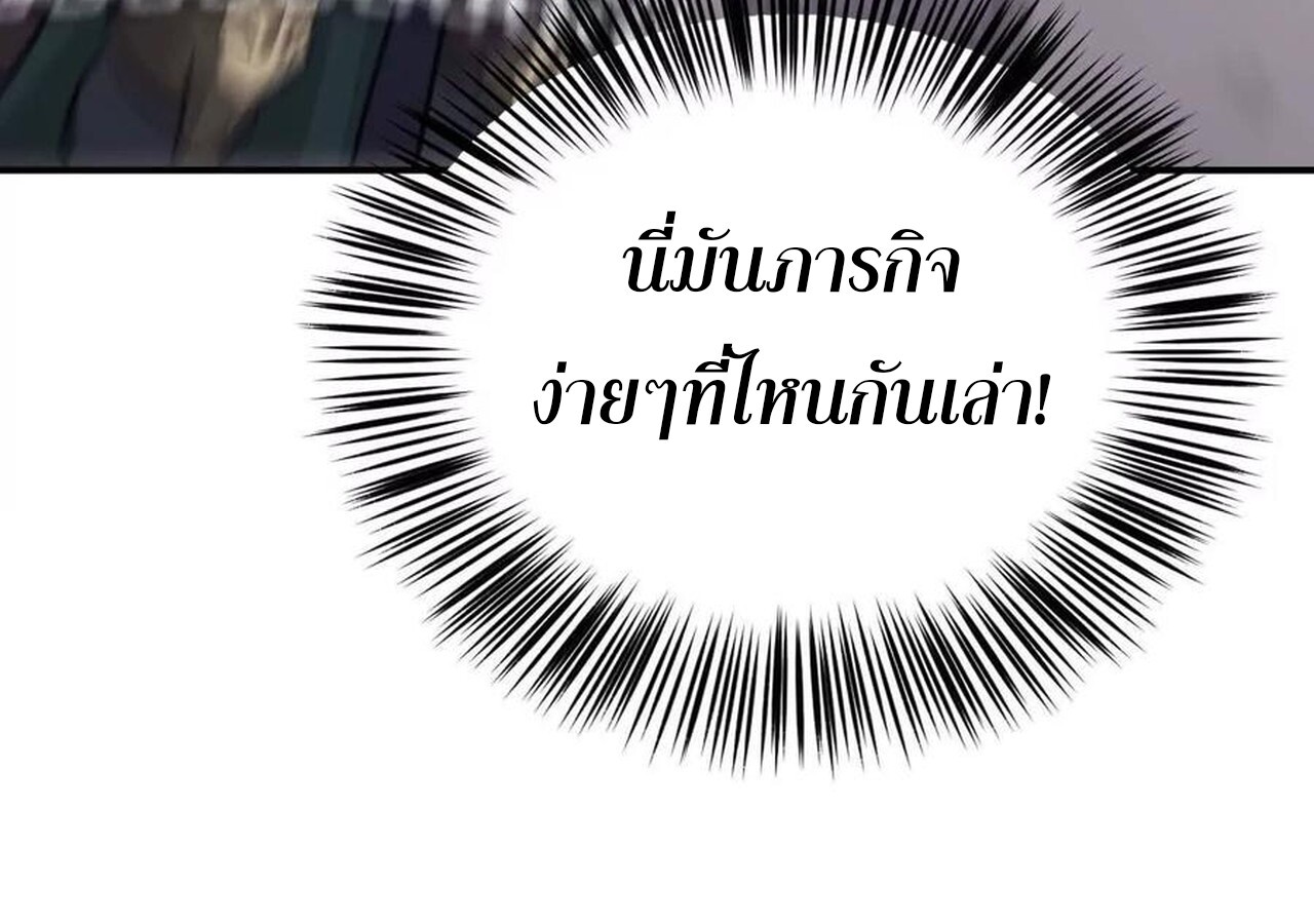 Unparalleled in the Online Gaming World ยอดคน ณ โลกออนไลน์ ตอนที่ 44 แปลไทย page 135